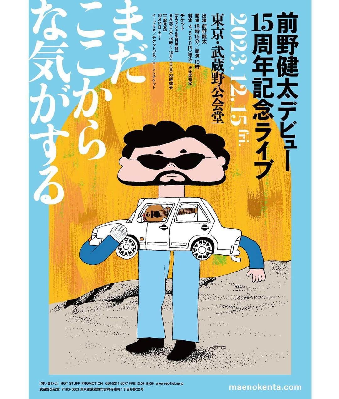 本秀康のインスタグラム：「「前野健太デビュー15周年記念ライブ　～まだここからな気がする～」のポスタービジュアルを描きました。また前野健太の仕事が出来て嬉しいです。  今まで描いた前野健太をご紹介します。 デビュー3周年ライブ パンフレット／デビュー12周年ライブ ポスター／「さみしいだけ」ジャケット／「Love」ジャケット／「鴨川」ジャケット／「あたらしい朝」ジャケット／「前野健太のどーして歌は生まれんの」ビジュアル／オリジナル／dresscodes×前野健太グッズ #前野健太 #本秀康」