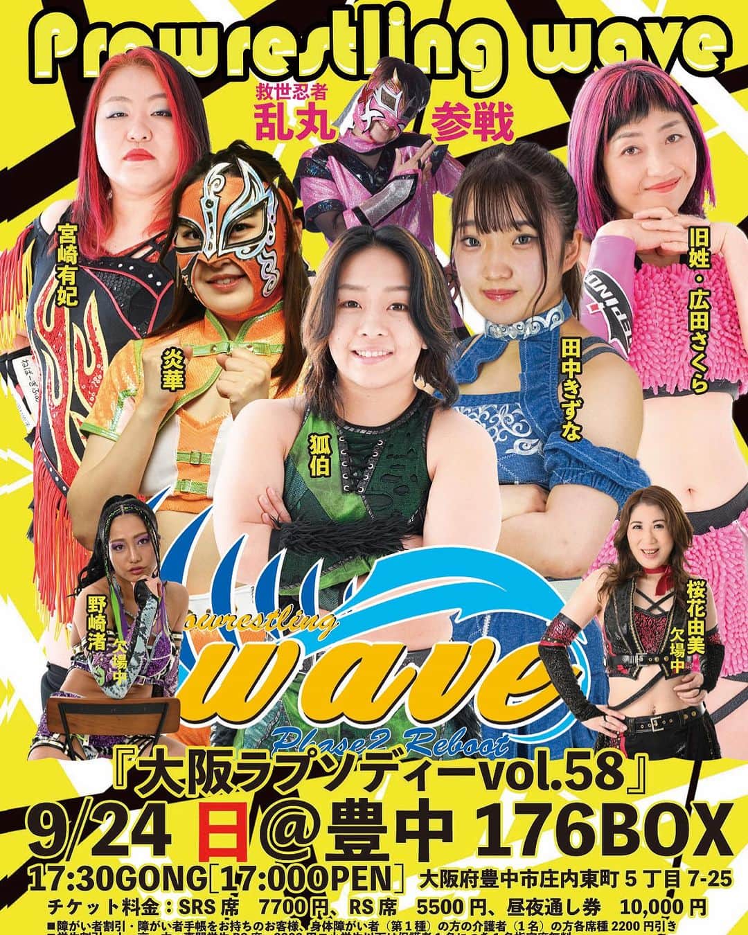 のインスタグラム：「9・24大阪大会の全対戦カードが決まったよー！  チケットは売るほどあるよー！ 待ってるよー！  行くぞ大阪ー！  ▼wave9・24大阪大会全対戦カード決定！ ◎9・24(日)開場17:00・開始17:30＠大阪176BOX 『大阪ラプソディーvol.58』  ■OSAKA・スクランブルwave（30分1本勝負） 青木いつ希＆関口翔＆高瀬みゆきvs宮崎有妃＆旧姓・広田さくら＆救世忍者・乱丸  ■OSAKA・ルチャwave（20分1本勝負） 狐伯＆清水ひかりvs米山香織＆ダーク・シルエタ  ■OSAKA・チャレンジwave（15分1本勝負） 炎華vsラム会長  ■OSAKA・チャレンジwave（15分1本勝負） 田中きずなvsチェリー  ※全4試合。試合順は当日発表。  ▼前売りチケット料金 ■SRS席=7,700円 ■RS席＝5,500円 ■昼夜通し券＝10,000円※同日昼のOZ大会も観戦できる。 ※当日550円アップ。  ▼wave決定追加大会／チケットは9・24大阪大会で先行発売 ◎11・3(金・祝)開場14:30・開始15:00＠名古屋・東スポーツセンター 『NAGOYA WAVE～キン☆シャチ～vol.24』 ▼前売りチケット料金 ■SRS席＝7,700円 ■RS席＝5,500円 ■指定席=4,400円 ■自由席=3,300円 ※当日各550円アップ  ◎12・10(日)開場17:00・開始17:30＠大阪176BOX 『大阪ラプソディーvol.59』 ▼前売りチケット料金 ■SRS席=7,700円 ■RS席＝5,500円 ■昼夜通し券＝10,000円※同日昼のOZ大会も観戦できる。 ※当日550円アップ。  ※11・3名古屋大会、12・10大阪大会のチケットは9・24大阪大会で先行発売。 FC会員は先行発売日より前に予約出来ます。  ◆お問い合わせ 株式会社ZABUN プロレスリングWAVE TEL＝03-6300-5226 メール＝info@pro-w-wave.com  #wavepro ‪#プロレスラー ‬ ‪#女子プロレス‬ ‪#prowrestling‬ ‪#プロレスリングwave‬ #桜花由美 #波ヲタ #愛犬 #愛犬との暮らし  #犬  #犬のいる暮らし  #犬なしでは生きていけません会  #犬バカ #トイプードル  #トイプードルカフェオレ  #youtube  #youtubechannel #正危軍  #歌舞伎町女子プロレスバーちゃんす  #歌舞伎町ちゃんす #カンフェティ #ボスマミ #メンタルケア心理士  #メンタルケア心理専門士 #メンタルケアカウンセラー  #オンラインカウンセリング #妊活」