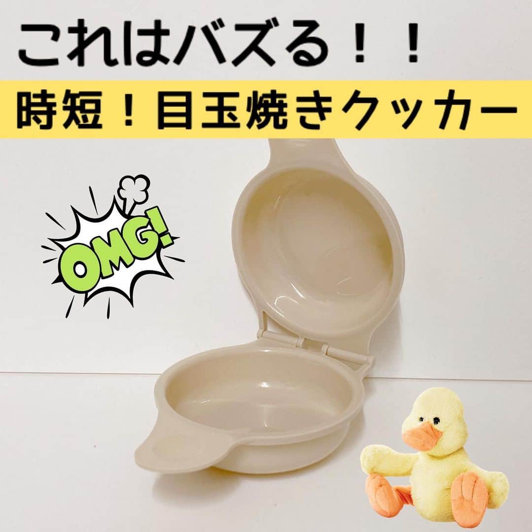 3COINS lN LUMINEのインスタグラム：「。  こんにちは。ルミネエスト新宿店です🐣  本日は【目玉焼きクッカー】のご紹介です🍳   ⚪️目玉焼きクッカー ¥300(税込¥330)  👇🏻作り方はこちら👇🏻  ①本品に水小さじ1杯を入れ、内側を濡らしてから卵を1つ割って入れます。 ※破裂を防ぐため、黄身に箸やフォークなどで数カ所穴を開けます。 ②フタをして電子レンジに入れ、加熱してください。 500Ｗの場合…約50秒 600Ｗの場合…約40秒 ※十分加熱されていない場合は5秒ずつ追加加熱してください。 ※加熱時は必ず電子レンジの中心部に置いてください。 ※調理時間は目安です。電子レンジの機種や卵のサイズ・使用環境により異なります。 ﹏﹏﹏﹏﹏﹏﹏﹏﹏﹏﹏ 朝の忙しい時間や、仕事で疲れた日の夕飯作り等に、時短アイテムを使って、美味しい目玉焼きを作ってみてはいかがでしょうか🐔 ﹏﹏﹏﹏﹏﹏﹏﹏﹏﹏﹏ 是非店頭にてご覧下さいませ✨️ 皆様のご来店お待ちしております。 ・ 店舗によって在庫状況が異なりますので、ご注意ください。 ・ お電話での在庫確認も行っておりますので、ご利用くださいませ📞 ・ ルミネエスト新宿は営業時間を変更しております。 平日:11:00〜21:00 土日祝:10:30〜21:00 (一部営業時間が異なるショップもございます)  #3COINS #3coins #スリーコインズ #スリコ #スリコ購入品 #プチプラ #新商品 #new #egg #目玉焼き #キッチン #時短 #料理 #cooking #ズボラ飯  #レンチン  #目玉焼きクッカー」