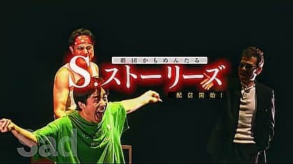 成松修さんのインスタグラム写真 - (成松修Instagram)「劇団かもめんたる「Sストーリーズvol.2」配信とうとう明後日23日(土)23:59まで‼️ 全7作品中 2:ろーぴえ 3:ドライブバックメモリーズ 5:リベンジ 6:ここは託児所 7:最終回 と5作品に参加させて頂きました‼️ 感謝感謝でございます🙌  コント演劇初挑戦で沢山素敵な景色を見させて頂きました‼️ この笑いが沢山の皆様に届きますように🙇  う大さんのコメント☟ 私は大きな男性が小さな男性を虐めるコントが堪りませんでした。観てもらえば、わかってもらえるはずです。ダンスしようとしたら〇〇に首を絞められる人もたまりません。ザ・ノンフィクションに出てきそうな「ろーぴえ」の世界観もたまりません。  う大さんの世界観満載最高傑作を是非受け取ってください‼️ ''劇団かもめんたる''で検索してホームページ内にある配信ページがあるのでそちらからご購入出来ます。 配信URLは https://kamomental.world/  #劇団かもめんたる #sストーリーズvol2 #配信中 #かもめんたる #舞台 #コント #座高円寺 #岩崎う大 #槙尾ユウスケ #もりももこ #土屋翔 #野口詩央 #マギー #成松修 #石井亜早実 #高畑裕太 #犬山イヌコ #絶対見てね」9月21日 14時40分 - ore_osamu