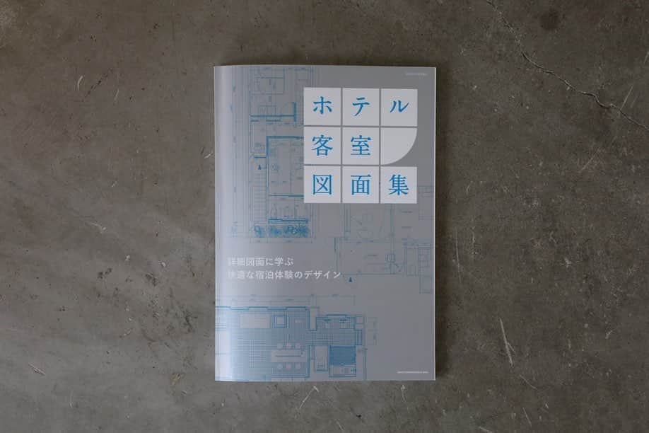 graf studioさんのインスタグラム写真 - (graf studioInstagram)「商店建築社発行の「ホテル客室図面集」に ...