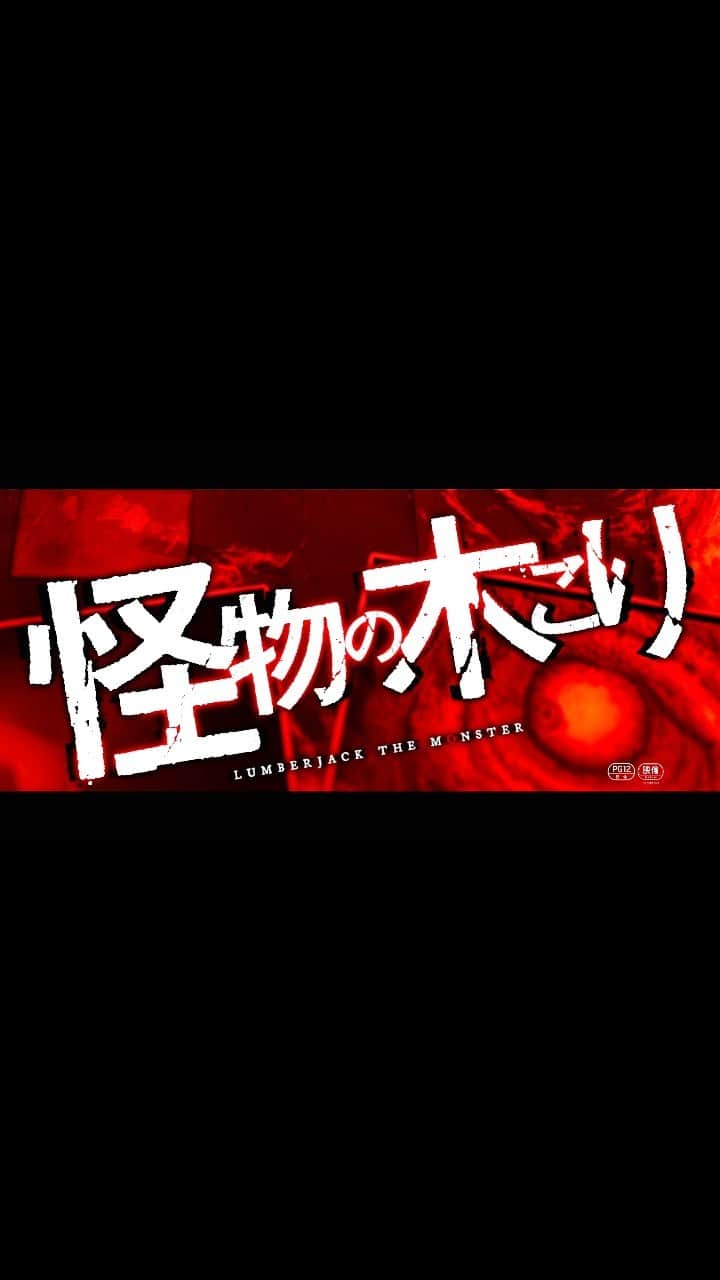 のインスタグラム：「2023年12月1日公開  第56回シッチェス・カタロニア国際ファンタスティック映画祭 レッドカーペット＆プレミア上映参加決定  スペインに行って来ます🫡 楽しみっ✌️」