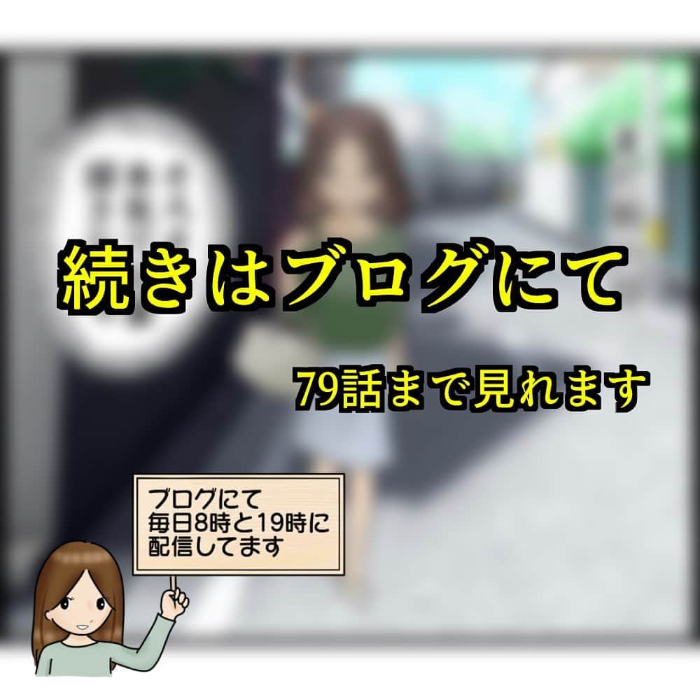 ぱるる絵日記さんのインスタグラム写真 - (ぱるる絵日記Instagram)「「知らずにストーカと結婚してました76」 ⁡ 私の知り合いの体験談です。特定されないよう脚色も加えてます  ブログ（先読み）は毎日8時と19時に配信。 ストーリーから飛べます。  ※コメントを解放致しますが、 マナーが悪い場合は閉じさせて頂きます。また、内容によってはアカウントをブロックさせて頂く場合もございます  ※たまにリンクが飛べないというバグが起きてる方がいるのですが、その際はお手数ですが「ぱるる絵日記」と 検索してブログまでお越し下さいませ。こちら側の不具合ではございません  ⁡ #絵日記 #漫画 #コミック #マンガ　#ぱるる絵日記 #ストーカー #怖い話 #結婚生活 #サイコパス #不審者 #人怖 #恐怖　#不気味 #盗撮　#ホラー #ヒトコワ #人間が一番怖い #異常 #ヤバイ　#きもい　#危険 #サスペンス」9月21日 15時38分 - palulu_diary