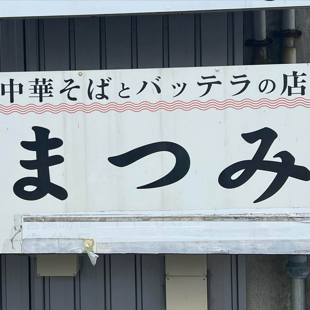 松尾貴史さんのインスタグラム写真 - (松尾貴史Instagram)「「桜の園」高知公演、たくさんの皆様にご来場いただき、誠に有難うございます。  「こんな場所で拍手が！」と、キャストがいちいち袖や楽屋で浮かれる素晴らしきリアクションに感激至極。  村井國夫さんの誕生祝いを兼ねて、とある名店で小宴を。  明けて今日は高知から福岡への移動日、市川しんぺーさんと八嶋智人さんと3人、午前中から「せいろ」で鰻の白焼やら鰻巻きやらでビールを。  鰻重で満腹になり、2人は高知城🏯〜日帰り温泉♨️ルート、私は昨日準備中の時間に行ってしまった「カフェ・クレオール」へ。角ハイボール、ジェイムソンをロックでいただき、小腹が空く時間でもないのに名物「アフリカンカレー」🍛を、スモールサイズでいただきました。  出発場所へ戻る途中にあった「カフェ・ド・梵」でフレンチローストのコーヒー☕️を啜って一服。  今日も充実してしまうのか。」9月21日 15時48分 - kitsch.matsuo