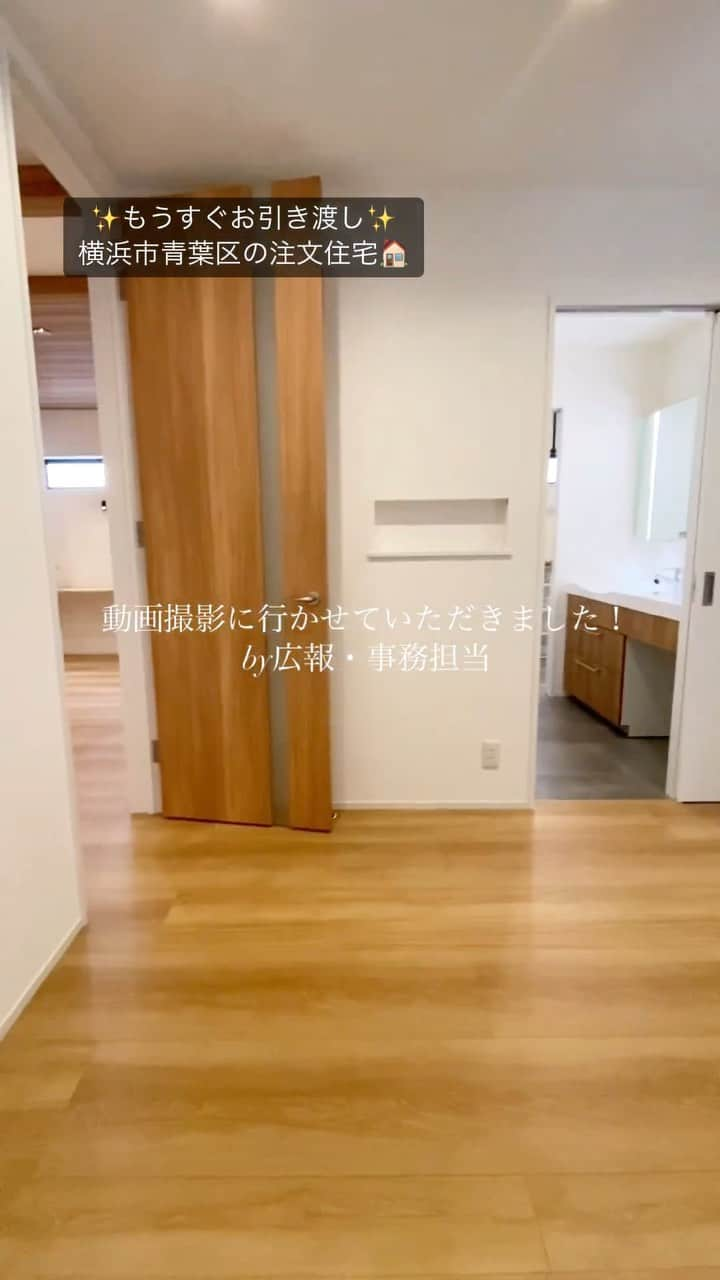 株式会社朝日ホームのインスタグラム：「完成間近✨横浜市青葉区の注文住宅🏠  今回は、お引き渡し前で完成間近のおうちを 少し動画で撮影させていただきました！  撮影した動画は、今後編集してアップする予定です✨  By 広報・事務担当  ＊----------------------------------------------  完全自由設計の注文住宅を手掛ける朝日ホーム。 お客様のこだわりや個性を大切にし、 ライフスタイルに寄り添った家づくりをご提案✨ 大手ハウスメーカーにはない、 細やかなフットワークで対応いたします！ 地震に強いテクノストラクチャーの家を施工できる パナソニックビルダーズの一員です。  ----------------------------------------------＊  #朝日ホーム #注文住宅 #工務店 #川崎市  #多摩区 #登戸 #向ヶ丘遊園 #青葉区  #施工事例  #子育て #roomtour  #ルームツアー  #玄関  #シューズクローク  #間取り  #神奈川  #注文住宅新築  #おしゃれな家 #新築  #新築一戸建て  #家づくりアイデア  #子どものいる暮らし #建築  #建築デザイン  #家づくり #一戸建て  #マイホーム #マイホーム記録 #子育てぐらむ  #マイホーム計画中の人と繋がりたい」