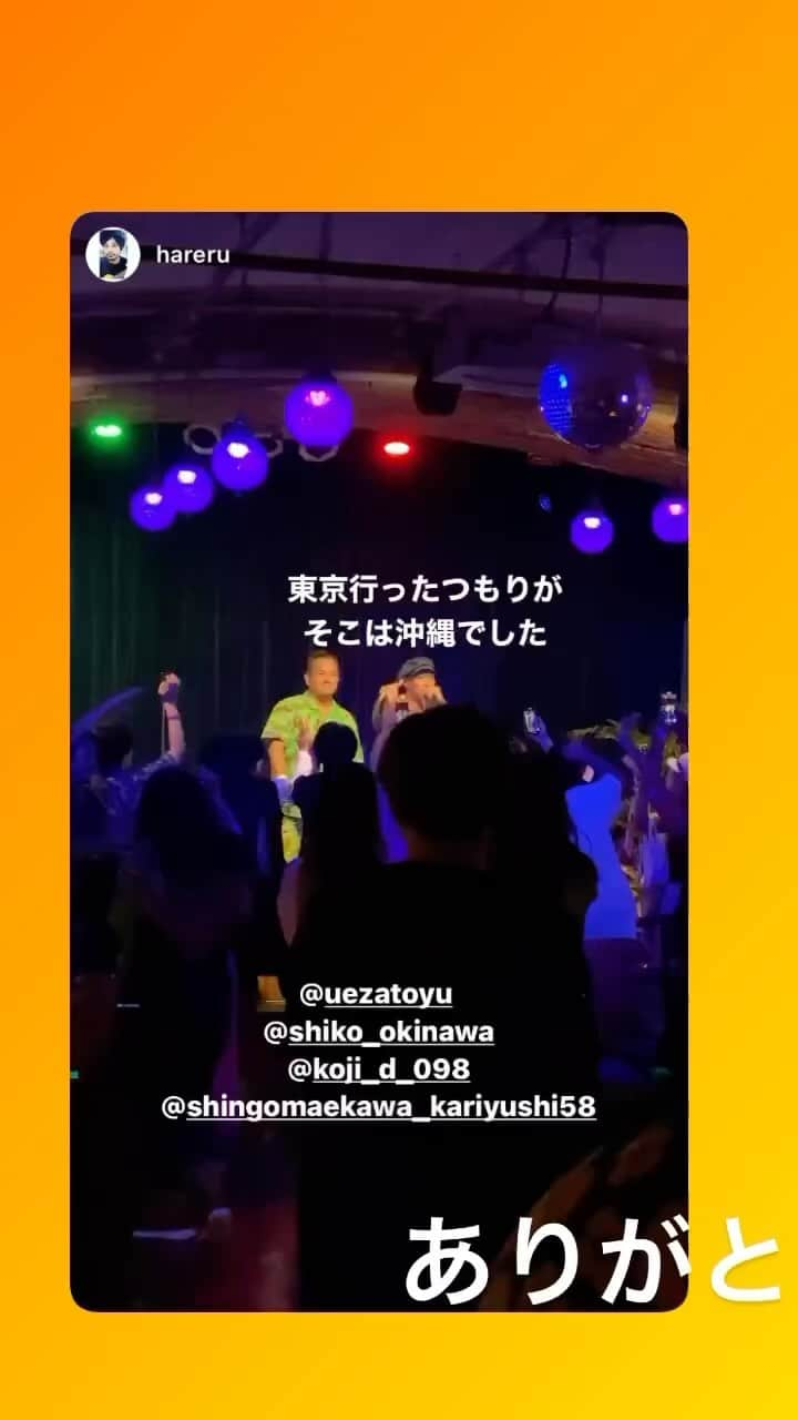 YUのインスタグラム：「沖縄県人会 そしてLive 素敵な夜になった！！  沖縄人でよかった！！  リールなるものを初めて、、、投稿！！」