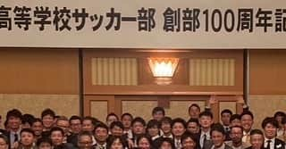 北野貴之さんのインスタグラム写真 - (北野貴之Instagram)「北海サッカー部創部100周年祝賀会 2023年9月16日土曜日　 会場:札幌のホテル  北海高校Ｊリーグを経験した選手ということで、スピーチもさせて頂きました。  偉大なる先輩の前に立ちお話をさせて頂き、伝えたかったことは偉大なる先輩の背中を追ってきました。そして偉大な先輩による歴史があって今100年があることへの感謝。 今も監督をされ30数年。 与えてくれた道徳が自分の今の自信になり、最強の強みとなっていることへの感謝。  そして、後輩に伝えたメッセージは 北海高校サッカー部が掲げた言葉を胸に、信じて歩むこと。ブレないこと。 サッカーをやる中で培ったその道徳、学んだこと、それを本気でやりきること。 社会でもその道徳こそが大きなチャンスを掴むことになる。 だから、もう一度北海高校で学んだことを愚直にやり続けて欲しい。 愚直にやり続けたのが自分です。 サッカー界でも、社会でも今必要なのは北海で培った道徳です。 自分のチャンスを最大限に活かすには、道徳！  最近１つの哲学が出来上がってきました。 高校生をみたり、高校寮で過ごしたり、小学生をみたり、中学生をみたり、プロ選手と本気で向き合ったり、企業訪問にてエンパワーやインスパイアを求められ内容を考え。  最上志向道徳を形成することで生かさせることがあります。 それは、道徳が高いものにしか我は突き通すことができないのではないかと。 考え(マインド)は変えなくていいことがある。 考え方はときに個性へとなるのだが、世の中はそんな甘くない。 道徳のなさから考え方は潰される。 だから喋り方、聴き方、厳しい言葉を言われたときに「ありがとうございます」といえる力が道徳なのです。  以上。blogに 北海高校 最上志向道徳を全て書きました。 自分の今の自信は北海高校で3年間培った本気の道徳です！  自己反省は 北海高校サッカー監督から頂いた 「○○○○○○○○○○○」 自分が振り返る言葉があるから自分で考えて進むことができる。  #北海高校#校訓#質実剛健#百折不撓#53期#北海男子高校#最後の卒業生」9月21日 16時59分 - takashi_kitano