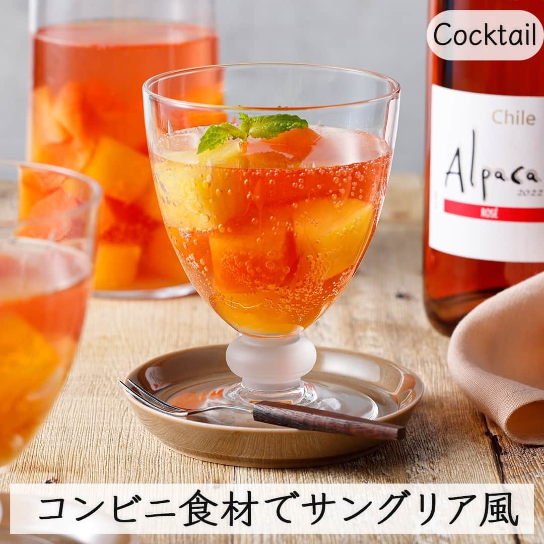 サンタ・ヘレナ『アルパカ』のインスタグラム：「コンビニ食材で簡単♪フルーツ缶詰のサングリア風🍷⁠ ⁠ ロゼの新鮮なラズベリーや柑橘系の爽やかな果実味とフルーツ缶詰のフルーツと相性が良く、よりフレッシュな味になります☺⁠ ⁠ 【作り方】※飲む直前にアレンジしてね♪⁠ ①お好みのフルーツ缶詰をグラスにいれる⁠ ②ロゼをそそぐ⁠ ③炭酸水をそそぐ⁠ ④お好みでミントを飾る⁠ ⁠ 保存ボタンから保存して⁠ 作ってみてね👆⁠ ⁠ ┈┈┈┈┈┈┈┈┈┈┈┈┈┈┈┈⁠ ハッシュタグ、⁠ #今日のアルパカ #アルパカワイン⁠ で、みなさんからの投稿を募集中🍷⁠ 公式アカウントでご紹介させていただきます！⁠ おすすめのおつまみや、アルパカと一緒に食べたおうちごはんなど、投稿をお待ちしています！⁠ ┈┈┈┈┈┈┈┈┈┈┈┈┈┈┈┈⁠ ⁠ #alpaca#alpacawine#ロゼワイン#チリワイン#リーズナブルワイン#デイリーワイン#コスパワイン#ワインのある暮らし#ワインに合う料理#おうちワイン#家飲みワイン#ワイン好き#カクテル#カクテルレシピ#ワインカクテル#家飲み#おうちごはん#ホームパーティー#うち飲み#おうちごはんlover#晩酌#晩酌タイム#デザート#winelovers#winetime#コンビニレシピ」