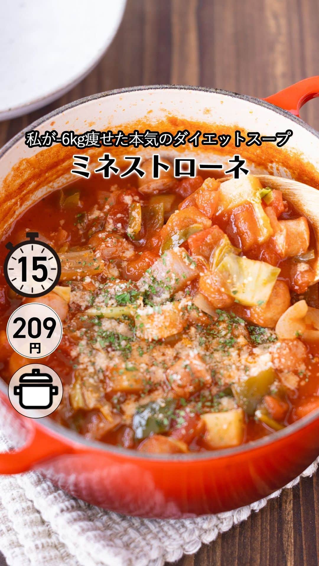 もあいのインスタグラム：「レシピ付き ⋆⸜ ミネストローネ ⸝⋆ 難易度 ✭✭✩ ≀ ◷作業時間 15分 ≀ ¥ 209円/人  コメントでみんなとお話したいです😭💕💕💕 些細なことでもお待ちしてます！  ようこそ٩(^‿^)۶ Ⓜ︎ⓄⒶⒾ🅢ⓀⒾⓉⒸⒽⒺⓃ 𓎩へ こんばんは、もあいです︎ 𓇚  栄養満点の野菜が沢山とれる ダイエットにもピッタリなミネストローネ♪ 野菜がたっぷり入ってるので おかずがこれ一つでも大満足なスープに仕上げました。 外食で食べすぎた次の日は これでデトックスするのが私のお決まりです(笑) たっぷりできるので冷凍保存して いざと言う時の作り置きにも！！  トマトは低カロリーで栄養豊富！ 美肌効果や風邪予防に役立つビタミンC、 老化を抑制するビタミンE、 塩分の排出を助けるカリウム、 腸内環境を整える食物繊維などを バランス良く含んでいます！  では、いってみよう ☞  —-✄———-✄———-✄—- ✍︎ recipe  ✿材料(２〜３人分)  ・じゃがいも…1個 ・玉ねぎ…1/2個 ・ピーマン…1個 ・キャベツ…2枚 ・ウインナー…5本 ・カットトマト缶…1缶 ・オリーブオイル…適量 Aコンソメ…大さじ1/2 A塩胡椒…少々 Aおろしにんにく...小1 A水…200ml ・粉チーズ...お好みで ・パセリ...お好みで  ✿作り方  ①玉ねぎ、じゃがいも、ピーマン、キャベツ、ウインナーは 　1cmの角切りにする。 　じゃがいもは水にさらす。  ②鍋でオリーブオイルを中火で熱し、玉ねぎ、ウインナー、 　じゃがいもを加えて炒める。  ③玉ねぎが透き通ってきたら、キャベツ、 　ピーマンを加える。 　全体に油がなじんだらカットトマト缶と 　Aを加えて弱火で１５分煮込む。  ④塩胡椒で味を調整し 　お好みで粉チーズとパセリをトッピングする！   #働楽ごはん #モアイズキッチン  ♔∴∵∴♔∴∵∴♔∴∵∴♔∴∵∴♔∴∵∴♔∴∵∴♔」