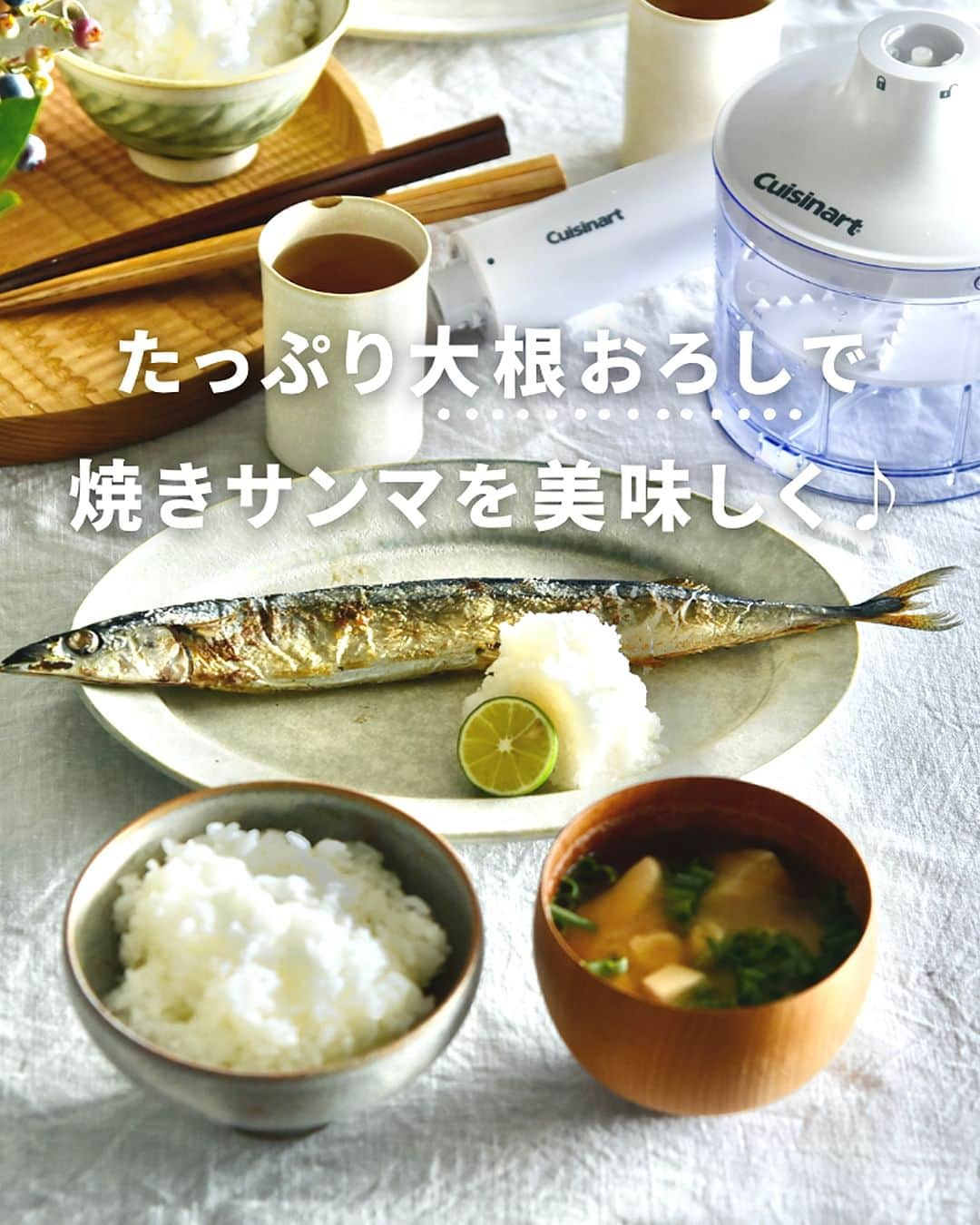 Cuisinart(クイジナート)ジャパン公式アカウントのインスタグラム：「面倒な大根おろしもハンドブレンダーであっという間に✨ 旬のサンマと一緒にいかがですか？🐟💫  クイジナートの「スリム＆ライト マルチハンドブレンダー おろしディスク付⁣」は 面倒な大根おろしもすばやくできる！  付属のおろしディスクは細かめ・粗め両面仕様。 お好みで鬼おろしも簡単に。  旬のサンマを美味しくいただきましょう✨  ・。・。・。・。・。・⁣  📷Photo：  @reiko.t.table  Item：スリム＆ライト マルチハンドブレンダー おろしディスク付⁣ 🔍HB-704WJ⁣  ⁣・。・。・。・。・。・⁣  ーーーーー クイジナート公式HPでは、毎日の料理が楽しくなる様々な製品情報やレシピを公開中♪ 詳しくはプロフィールのリンクから！ ▶️ @cuisine_art ーーーーー  #Cuisinart #クイジナート #クイジナートのある生活 #クイジナートLOVE #ハンドブレンダー #クイジナートハンドブレンダー #ハンドブレンダー大活躍 #ブレンダー大活躍 #ハンドブレンダーのある暮らし #時短調理 #時短家電 #時短調理家電 #丁寧な暮らし #大根おろし #鬼おろし #収納上手 #ブレンダーレシピ #ブレンダーのある暮らし #さっぱりメニュー #さっぱりレシピ　#さんま #旬の魚 #秋刀魚 #サンマ #秋の味覚 #今日の夜ご飯 #今日のメニュー #旬の味覚 #秋ご飯 #焼き魚」