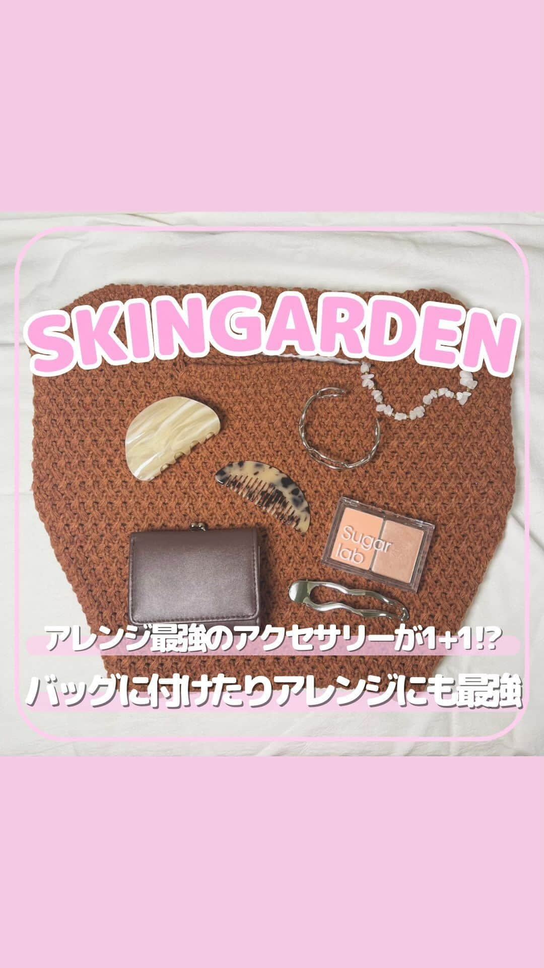 SKINGARDEN［スキンガーデン］のインスタグラム