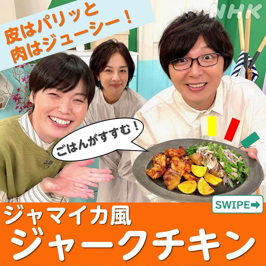 あさイチのインスタグラム：「＼魚焼きグリルで簡単！スパイス香るジャークチキン🇯🇲／  残暑が厳しい季節にぴったり！  ゆずこしょうやパプリカパウダー、 ニンニクなどを混ぜ合わせたタレが ご飯にとっても合うんです！😋   付け合わせには、 旬のまいたけにかぼすを合わせた、 さっぱり味のサラダをどうぞ！ レシピは5枚目👉  ぜひ【保存】してお試しください！  @nhk_asaichi   #あさイチレシピ #ワタナベマキ さん #ジャマイカ料理 #スパイス料理  #ジャークチキン  #鶏もも肉レシピ #まいたけ #まいたけレシピ #土屋礼央 さん  #尼神インター誠子 さん #鈴木奈穂子 アナ #nhk  #あさイチ #8時15分から」