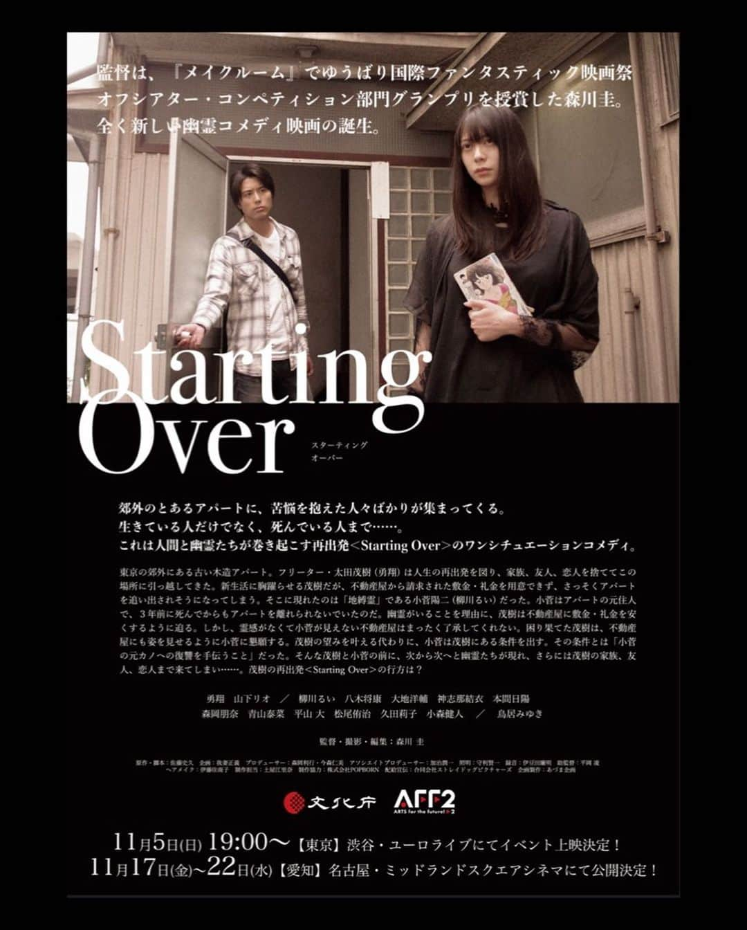 山下リオさんのインスタグラム写真 - (山下リオInstagram)「映画『Starting Over』 11月5日(日)渋谷・ユーロライブ 11月17日(金)〜22日(水)名古屋・ミッドスクエアシネマ公開予定」9月21日 17時11分 - rio_yamashita_official