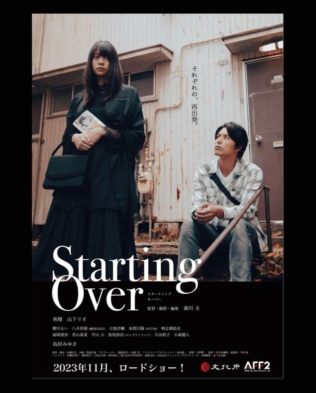 山下リオさんのインスタグラム写真 - (山下リオInstagram)「映画『Starting Over』 11月5日(日)渋谷・ユーロライブ 11月17日(金)〜22日(水)名古屋・ミッドスクエアシネマ公開予定」9月21日 17時11分 - rio_yamashita_official