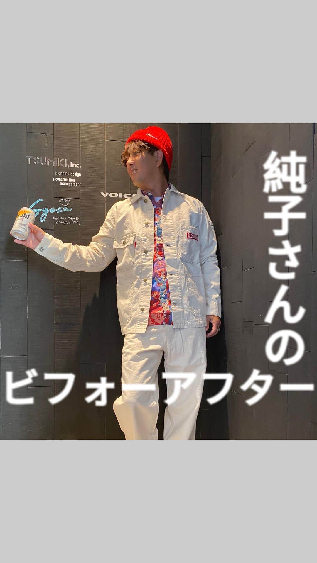 のインスタグラム：「純子さんのビフォーアフター！ ぜひ参考にしてください😄 #アロカジ#alohacasual  #スタイリスト #純子さん  #Hawaii #wikiki #palmtree #beach #湘南 #アロハ#児島 #ジーンズ#madeinjapan #redwing #アメカジ #ジーパン #ootd  #fashion  #instafashion #vintage#リンクコーデ#アメカジコーデ#ジーパンコーデ#ビンテージ#ビッグサイズ#大きいサイズ#コーディネート#ビフォーアフター#着こなし」