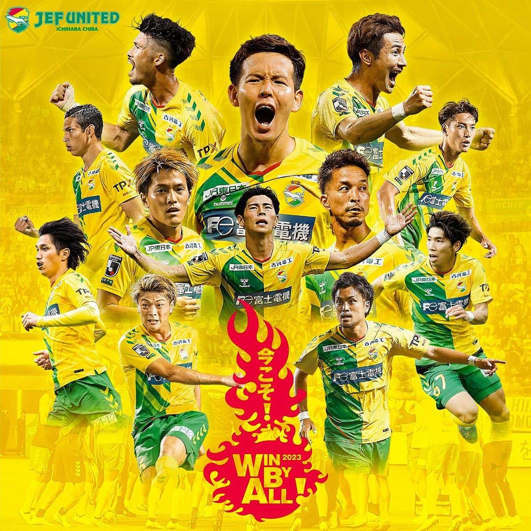 ジェフユナイテッド市原・千葉のインスタグラム：「・ 「今こそ！WIN BY ALL！2023」を実施いたします‼️  クラブ・チームをサポートいただいている全ての皆様と共に、更なる一体感を創り上げ、黄色に染まる最高のスタジアムで「J1昇格」を掴みとりたい🔥  詳しくは新着情報をご覧ください💁 https://jefunited.co.jp/news/detail/1997  #今こそWINBYALL2023 #jefunited  #ジェフ千葉」