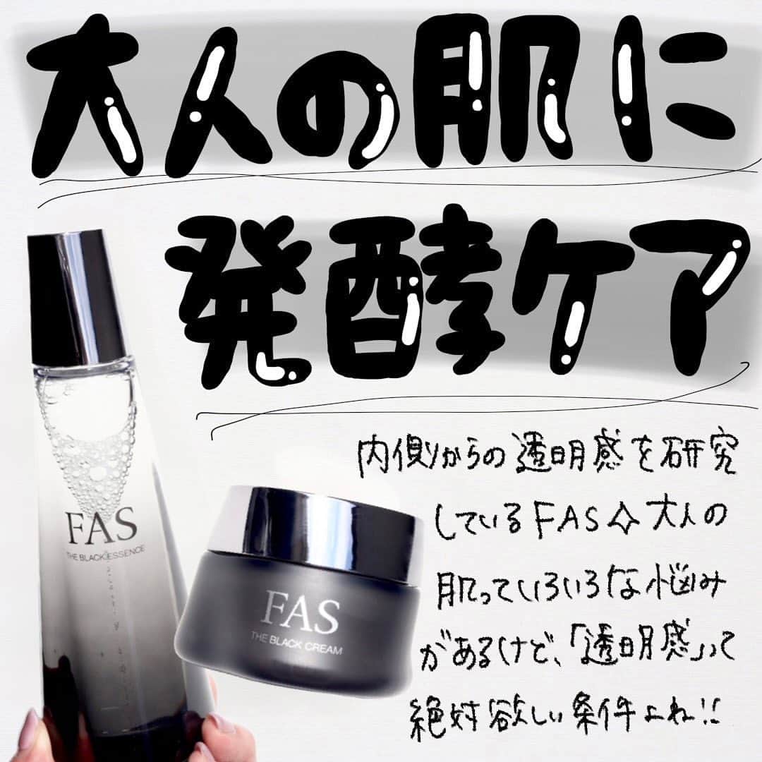 のインスタグラム：「＼期待の新スキンケア／ 心から推したい私のベスコス候補でもある【FAS】 @fas  FASは内側からの透明感を研究しているスキンケアブランド✨  透明感のある肌のために 「戻り光量」に着目したそう💡 そのために必要な黒米発酵液※1を配合💡  低分子の発酵由来成分を738種も含んでいる黒米発酵液※1は，肌に必要な栄養をたくさん与えてくれる⤴️  製品は2品📍  FAS ザ ブラック エッセンスはまるで美容液のような化粧水🧴 水の代わりに黒米発酵液を90%使用した発酵化粧液！ まさに貴族ローション…👑  この化粧水は角層までの浸透力がすごい！！ スーッと馴染んだあとのツヤツヤな潤いに期待✨ 自分の肌が磨かれたみたいな使用感が大好き💕  FAS ザ ブラック クリームは黒米発酵液※1に加えて黒豆ペプチド※2、ナイアシンアミド※3も配合💡 内からふっくらハリのある肌へ導くシワ改善クリーム✨  大人が嬉しい成分がたっぷりで、ついつい手が伸びちゃうお気に入りクリームです🎵  普段色々なアイテムを使ってるんですが、数日間はこの2品でスキンケアを終わらてみたけど全然大丈夫🙆‍♀️✨ さすがな発酵スキンケア✨  しっかりお手入れはしたい、でもシンプルケアが好きって方にもおすすめ🙌  10/6(金)発売のFAS。 京都に旗艦店がオープン予定！ 伊勢丹新宿店本館１階では、9/27〜10/3までポップアップショップが✨  公式ECからも10/6から購入ができるようになるそうなので、ぜひチェックしてみてくださいね〜✨  ※1 サッカロミセス/コメ発酵液（保湿成分） ※2 加水分解黒豆エキス（保湿成分） ※3 整肌成分  @fas #PR #FAS #スキンケア」