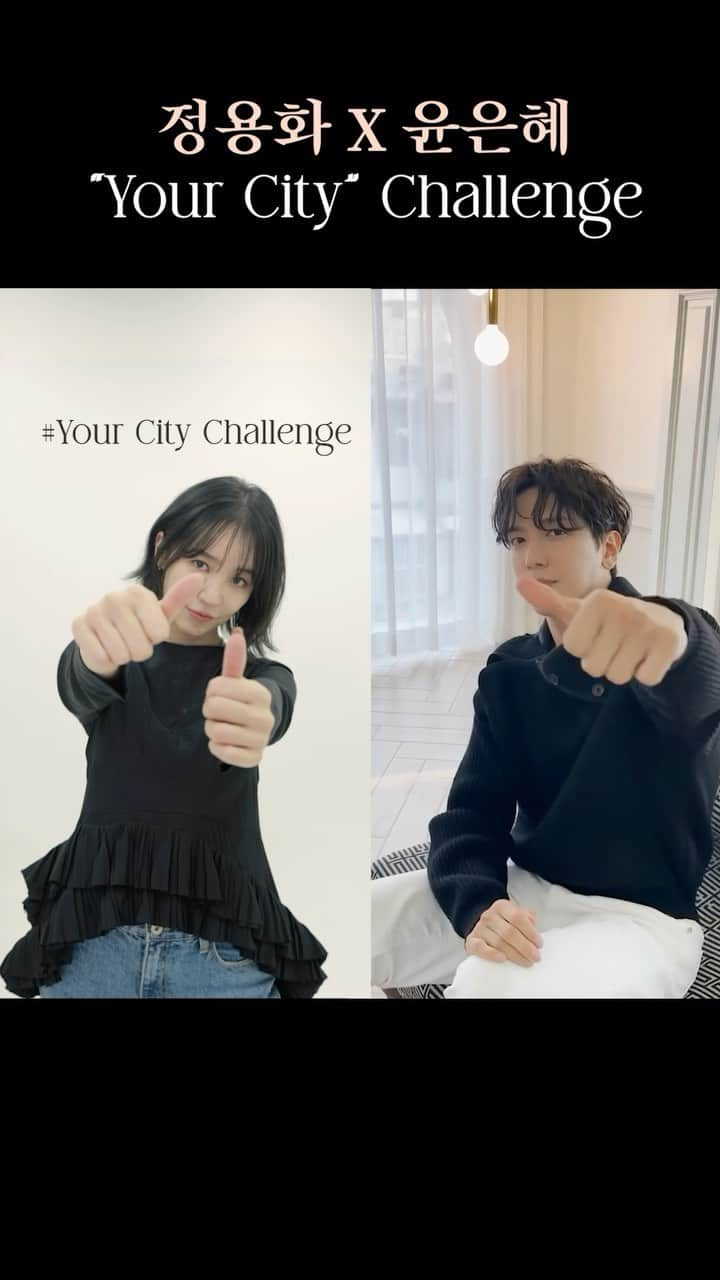 ユン・ウネのインスタグラム：「정용화 “your city!!”노래 잘하는 애 옆에 노래 노력하는 애😘 부끄럽군 😅대박나라 ㅋㅋ #너의도시 #정용화 #yourcity #YOUR_CITY #너의_도시 #JUNHYONGHWA」