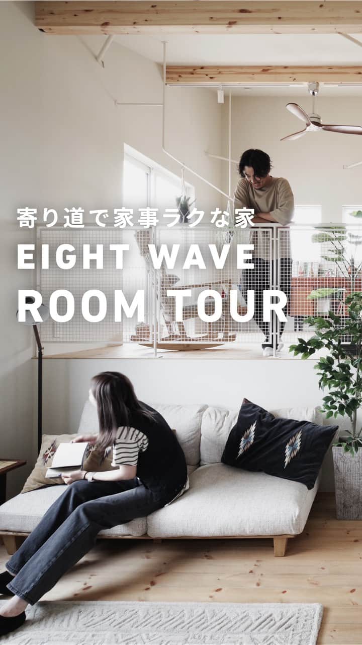 EIGHT DESIGNのインスタグラム：「気に入ったらいいね＆保存お願いします♪ @eightdesign  〜寄り道で家事ラクな暮らし〜  注文住宅よりもコスパよく、デザインにこだわれるセミオーダー住宅EIGHT BinO。 全国で1万棟建っている高品質規格住宅「BinO」とエイトデザインがコラボしました。  EIGHT WAVEはスキップフロア＋ガレージのBinO WAVEをベースに、収納や家事動線をブラッシュアップして、余白時間をたくさん生み出せるエイトデザインオリジナルデザインに。  みよし市の建築条件つき土地分譲EIGHT BinO VILLAGE MIYOSHIで14区画販売中です。 モデルハウス内覧もできます。 詳しくはEIGHT BinOのアカウントをチェック！ @eightbino_village_miyoshi  model @k.mireiiiii  〰︎〰︎〰︎〰︎〰︎ 📺家づくりの相談はコメントでお気軽に☺️ @eightdesign 〰︎〰︎〰︎〰︎〰︎ 🎪店舗デザイン事例集 @eightdesign8shop 🏢オフィスデザイン事例集 @office8eightdesign 🐕スタッフの日常 @eightdesign_2nd 〰︎〰︎〰︎〰︎〰︎ #エイトビーノ #BinO #EIGHTBinO #みよしで暮らす #新築注文住宅 #eightdesign #エイトデザイン #リノベーション」