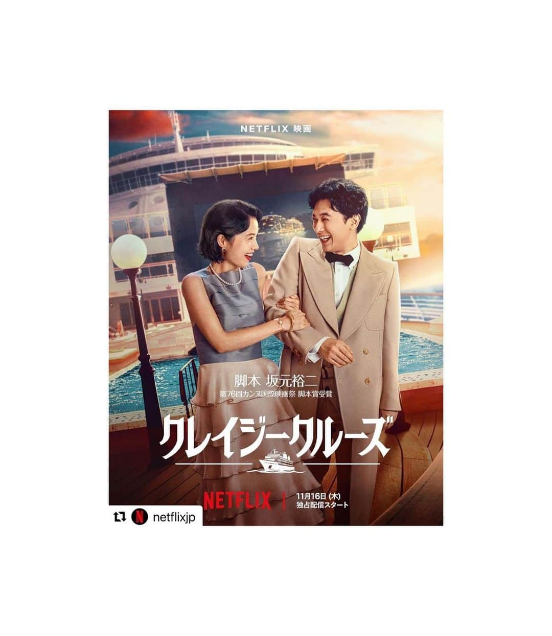 松浦美穂さんのインスタグラム写真 - (松浦美穂Instagram)「Netflix 坂本裕二✖️瀧悠輔 「クレイジークルーズ」  吉沢亮、宮崎あおい.W主演 さらに、吉田羊、菊地凛子、永山絢斗、泉澤祐希、蒔田彩珠、長谷川初範、高岡早紀、安田顕など個性派の豪華キャストたちが脇を固めています。  この映画のヘアディレクターを務めさせていただき… オールキャストと、エキストラ数百名のヘアスタイルをTWIGGY.スタッフほぼ全員と、 そのほかにもヘアアーティストの方々のヘルプの元に やり遂げました‼︎‼︎  ヘア担当 @twiggy_tokyo スタッフ一同 と、共に  AKANE  有吉奈津子　飯島恵美 石部順子　内之倉健太　小川依子 河村麻衣　小出歩　幸田恵 芝田貴之　柴田としえ　須見有樹子 高橋夏生　高橋雅子　高橋円 鶴永千絋　平野よしとも マサ本田　宮本のどか　安田有希  の皆々様、ご協力いただきありがとうございました。  エキストラの方々の隅々まで、是非ご覧ください‼︎‼︎  @netflixjp Netflix映画『クレイジークルーズ』は、2023年11月16日(木)より世界独占配信。  #netflix #クレイジークルーズ」9月21日 18時18分 - twiggy_mihomatsuura