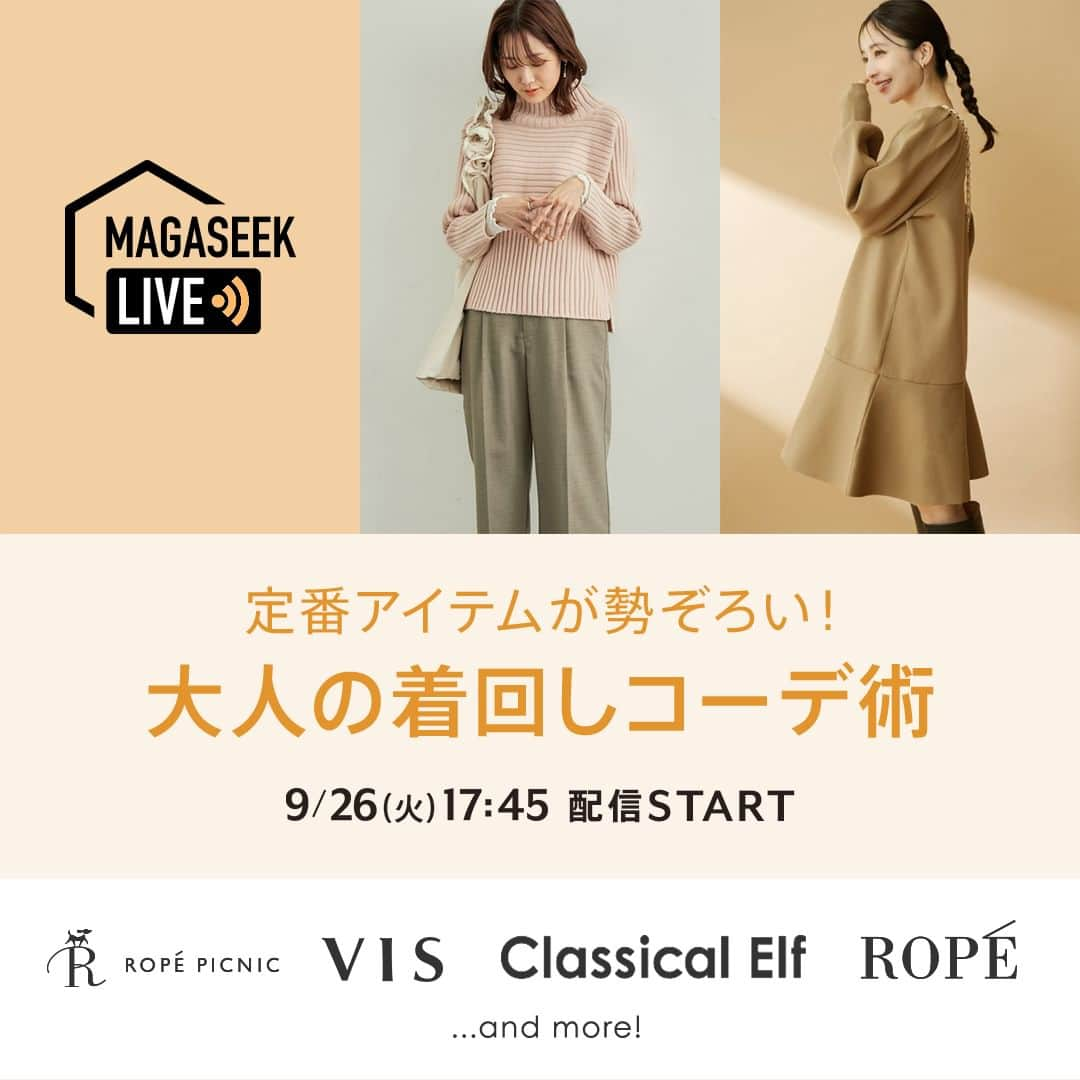 MAGASEEK(マガシーク) のインスタグラム：「【告知】9/26(火)17:45頃より配信スタート！ 次回のMAGASEEK LIVEでは以下のショップが登場します！ #ropepicnic #VIS #adametrope #ROPÉ #bonjoursagan #classicalelf #coca  秋冬のイチ押しアイテムを使用した着回しコーデを一挙ご紹介！ 当日に配信を見てくれた方には、お得なクーポンプレゼントも…♪  MAGASEEK LIVEとは？🎥 配信を見ながら簡単に商品をストックできる新感覚のライブです♪ 詳しい操作方法に関しては配信にてお伝えします。 ※配信当日にプロフィールのURLが今回のLIVEに更新されます  LIVE中は質問やコメントもお待ちしております。 コミュニケーションしながらお買い物をお楽しみください！  #ロペピクニック #ビス #アダムエロペ #ロペ #ボンジュールサガン #クラシカルエルフ #コカ #マガシークライブ #マガシーク #コーディネート #magaseeklive #magaseek #fashion #LIVE配信」