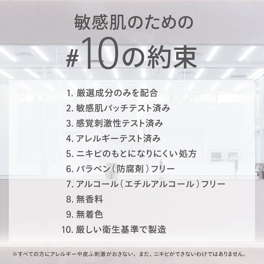 資生堂 ｄ プログラムのインスタグラム：「＼ #敏感肌のための10の約束 とは？／  #dプログラム が敏感肌のことを考え抜いて実現した、 厳選成分やテスト、処方、製造など。  敏感肌のための# 10の約束をご紹介します。  1⃣厳選成分のみを配合 2⃣敏感肌の方のパッチテスト済み 3⃣感覚刺激性テスト済（例：スティンギングテスト） 4⃣アレルギーテスト済み 5️⃣ニキビのもとになりにくい処方（例：ノンコメドジェニックテスト） 6⃣パラベン(防腐剤)フリー 7⃣アルコール（エチルアルコール）フリー 8⃣無香料 9⃣無着色 🔟厳しい衛生基準で製造（クリーン製法）  低刺激へのこだわりで、敏感肌に向き合い続けます✨  ｰｰｰｰｰｰｰｰｰｰｰｰｰｰｰｰｰｰｰｰｰｰ ｄプログラム公式Instagramでは敏感肌の方に向けたさまざまな情報をお届けしています。 気になった方はぜひ @dprogram_ofc のプロフィールよりご覧ください。」