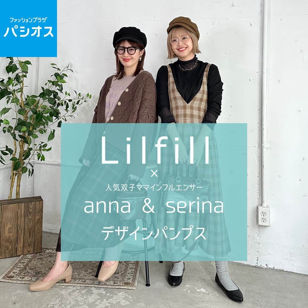 のインスタグラム：「. パシオス  　×  人気双子ママインフルエンサー  anna&serina(@anseri_twins )(@anseri.twins )(@serina1031 )   ラクしてキレイ見え♪  大人かわいいパンプスが登場！    売出期間:　9/23(土)～9/26(火) パシオスNetは同日10:00発売！ ーーーーーーーーーーーー ●デザインパンプス(M・L) ￥2190+税(税込2409円)の品 →期間限定￥1790+税(税込1969円) 品番：31-515-484-01～05  ●デザインパンプス(M・L) ￥2190+税(税込2409円)の品 →期間限定￥1790+税(税込1969円) 品番：31-515-484-21～27  ーーーーーーーーーーーー  ※店舗によりチラシ内容や実施期間が異なる場合や、非実施の場合がございます。 詳しくはデジタルチラシサイトにてご確認ください。  ※品名のないものは全て参考品です。  #パシオス #paseos #パシオスコーデ #パシオスタイル #パシオス戦利品 #プチプラ #プチプラファッション #プチプラコーデ #ママコーデ #ワーママコーデ #パンプス #ヒール #ローヒール #パンプスコーデ #高見えコーデ #高見えシューズ #大人カジュアル #プチプラシューズ #プチプラパンプス #プチプラ高見えコーデ #足元コーデ #リルフィル #Lilfill #着回しコーデ #シンプルコーデ #大人女子コーデ」