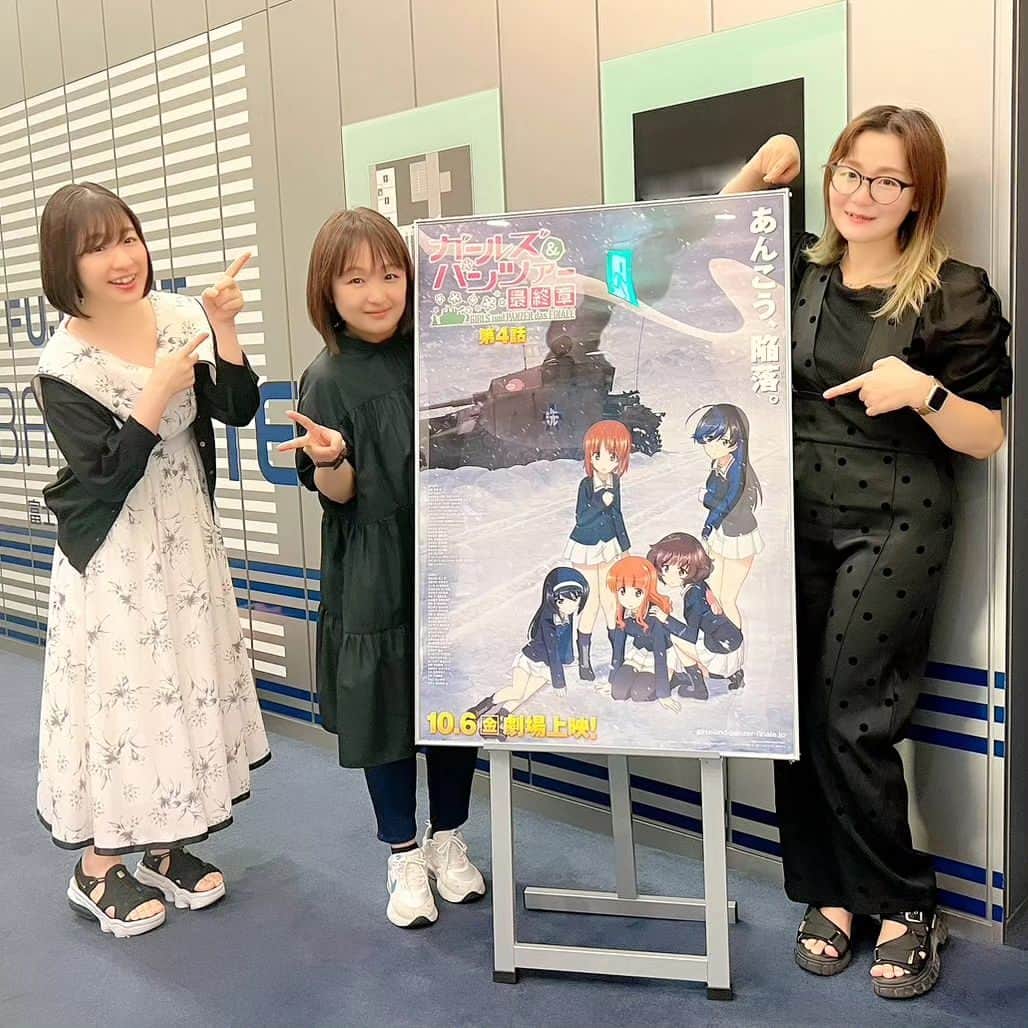葉山いくみのインスタグラム：「一足先に「ガールズ＆パンツァー 最終章」第4話の試写会に行ってきました🎥 これは絶対に劇場で見て欲しい！ 毎回想像を超えてくる😭 映画という枠を超えて一つのアトラクションになってるよ…音も映像もすごすぎる…！ 劇場でお会いできた中上育実さん、倉田雅世さんと一緒に📷  #garupan #中上育実 #倉田雅世」