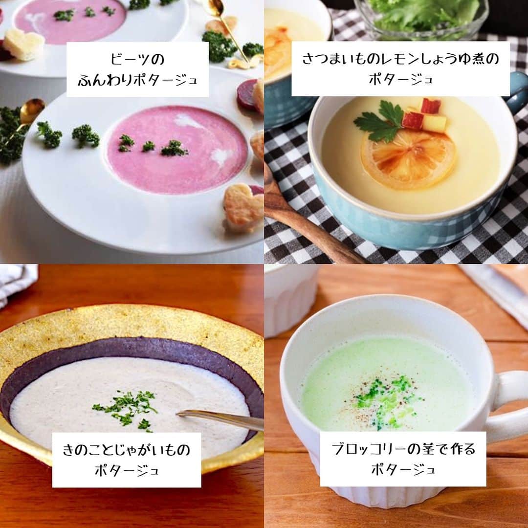 ヤマサ醤油株式会社のインスタグラム：「. 「秋に嬉しい♪あったかポタージュ７選☆」 https://recipe.yamasa.com/blog/230921y_potage これからの季節にどんどん活躍する「ポタージュ」♪ ほっこり温かい「ポタージュ」は心まで温まります。 今回はおすすめ「ポタージュレシピ」７選をお届けします！   #自炊 #happyrecipe #foodphotography #ヤマサ #instapic #instagood #ハッピーレシピ部 #delish #instadaily #在宅楽飯 #soysauce #人気 #jp #テレワーク飯 #instafood #yamasa #おうちごはん #レシピ #ランチ #簡単 #recipe #photooftheday #昼ごはん #yummy #時短メニュー #定番 #ポタージュ #秋」
