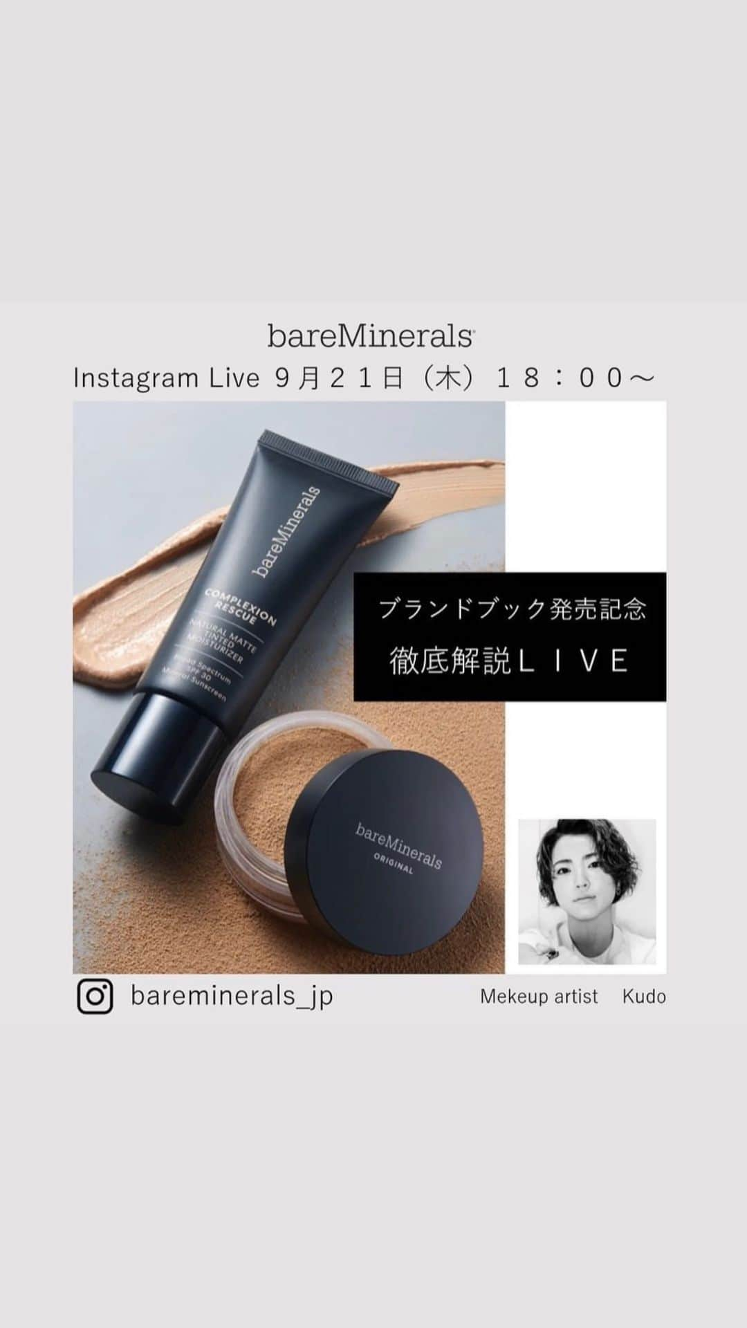 bareMinerals JPのインスタグラム：「「bareMinerals SPECIAL BOOK」 ✨発売記念徹底解説LIVE🌈 beremineralsより初のブランドブックが登場📕 2023年9月26日(火)より、オンライン&全国大型書店にて発売開始  🌻予約受付中🌻 ※宝島チャンネル・楽天books・Amazonからご予約できます💁‍♀️✨    SNSや雑誌などでも話題の新作ファンデーションをはじめ、 全9種・12点のアイテムの豪華サンプルセットをお届け！   美しいベースメイク＆スキンケアを楽しめる注目コスメが たっぷり試せます✨  この機会をぜひお見逃しなく🤍  ベアミネラルクッションファンデーションが当たる🎯SNSキャンペーンも実施されます✨詳しくは本誌まで💁‍♀️💛  #つけないよりも肌に良い#ベアミネラル  #クリーンビューティー #ビーガンコスメ #ヴィーガンコスメ #ナチュラルコスメ #サステナブルビューティー #スキンケア #メイクアップ #bareminerals #barebeauties #vegancosmetic #sustainnablebeauty #makeup #skincare」