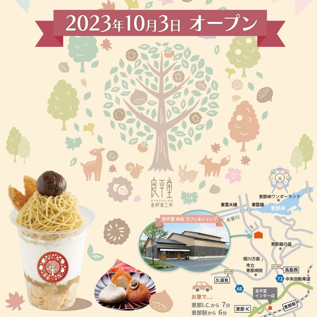 恵那栗工房　良平堂のインスタグラム：「良平堂の栗カフェが10月3日オープン  ・栗ソフト ・モンブランソフト 　（栗きんとん3個分） 。栗きんとん大福モンブラン 。栗きんとんシェーク ┈┈┈┈┈┈┈┈┈┈┈┈┈┈┈ ⁡ 🌰恵那栗工房 良平堂　本店 〒509-7201 岐阜県恵那市大井町2714-66 営業時間：10:00〜16:00 定休日：水曜日 TEL：0573-26-0703 ┈┈┈┈┈┈┈┈┈┈┈┈┈┈┈ @ryouheido #良平堂 #ryouheido #栗カフェ #栗きんとん #和栗 #和カフェ #オープン #カウントダウン #岐阜県 #恵那市#良平堂 #栗カフェ #栗きんとんモンブラン #栗ソフト #カフェオープン」