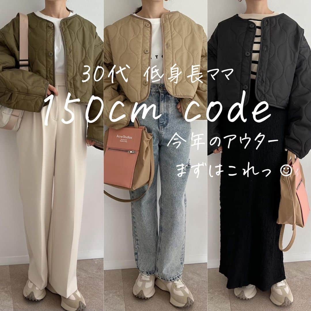 selectshop amieのインスタグラム：「ライナーキルトショートジャケット ¥5990- black/khaki/beige  抜き衿でラフにこなれ感たっぷりに着るのがかわいいですっ☺︎  着丈　約48cm 身幅　約71㎝ 肩幅　約57㎝ 袖丈　約52㎝ 袖口　約36㎝  表側　ナイロン100％　中わた　ポリエステル100％　裏側　ポリエステル100％  ---✂︎-----✂︎-----✂︎--- 低身長向けのお洋服 販売しております❤︎ @amie__1201  ぜひフォローお願いします☺︎ ---✂︎-----✂︎-----✂︎---  #低身長コーデ #低身長 #低身長ファッション #低身長女子 #低身長ママ  #プチプラコーデ #150cmコーデ #30代コーデ #おちびコーデ #148cmコーデ #149cmコーデ  #春コーデ #春服 #小柄コーデ #小柄女子 #小柄ファッション #小柄ママ #大人女子コーデ #低身長大人女子 #アラフォーママ #アラフォーコーデ」