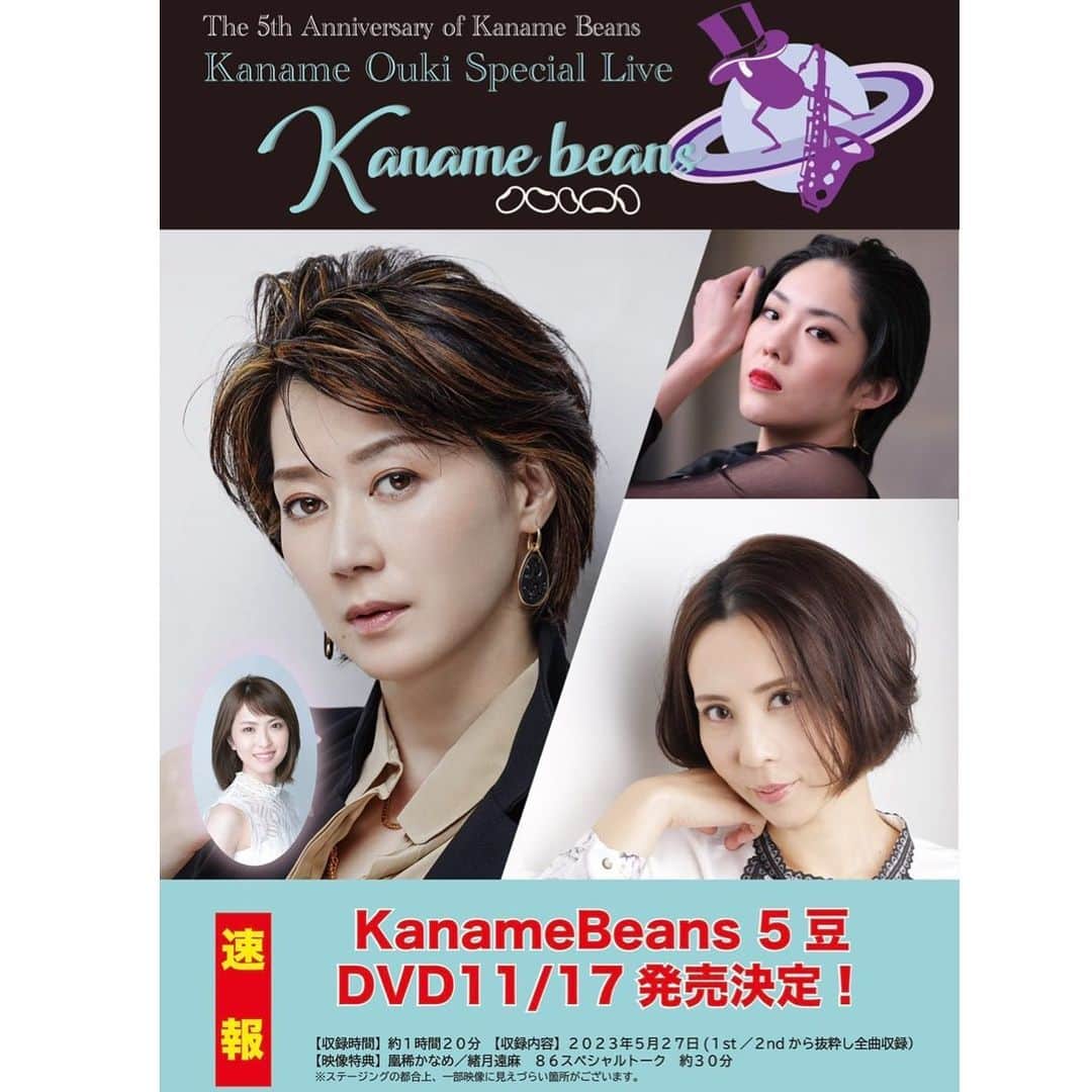 咲花莉帆のインスタグラム：「『お知らせ』  5月に出演させていただきました 【Kaname Beans-5豆-】が なんとDVDになって皆様のお手元に！！！  あの幸せしかなかった空間が永久保存版になります📀  あの時間をもう一度！ みんなでお家で盛り上がりましょう🙌🏻  ご予約はお気軽にお問い合わせください🙇🏻‍♀️  #凰稀かなめさん #緒月遠麻さん  #留依まきせさん #咲花莉帆」