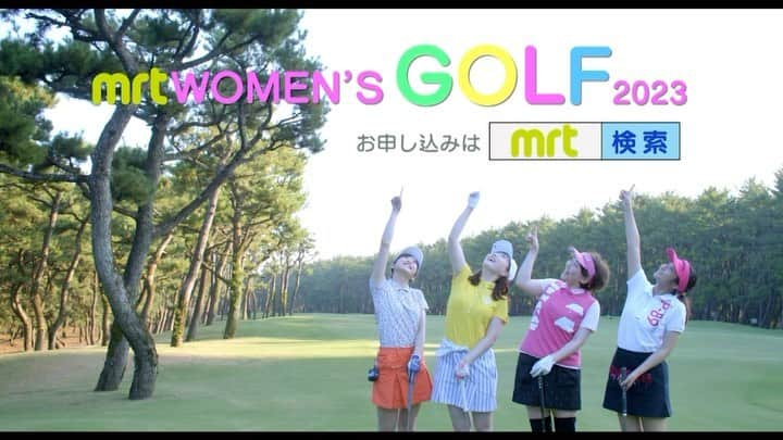 清水玲のインスタグラム：「・ ・  MRT WOMEN'S GOLF参加者大募集中です⛳️  10月6日(金)トムワトソンゴルフコースで開催しますよ🏌️‍♀️  今回はペア対抗戦！ということで CM撮影でも実際に古田アナとペアになって ラウンドしました☺️ 楽しかった〜♩ ゴルフには本当に最高のシーズンですね！  レディースゴルファーの皆さん MRTのホームページから ご応募お待ちしております😌🩷  ・ ・  #宮崎#宮崎放送#MRT#アナウンサー #ゴルフ#ゴルフ女子#ペアマッチ #トムワトソンゴルフコース  #miyazaki#golf#⛳」