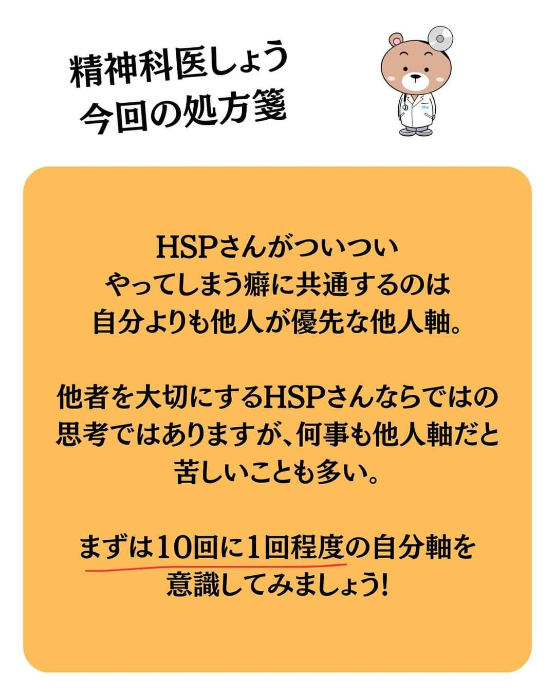 精神科医しょうさんのインスタグラム写真 - (精神科医しょうInstagram)「「良かった」  「元気になった」  「勇気が出た」  「参考になった」  と思った方はいいね！してもらえると嬉しいです☺️  後で見返したい方は保存もどうぞ😉  他の投稿はこちら@dr.shrink_sho」9月22日 20時00分 - dr.shrink_sho