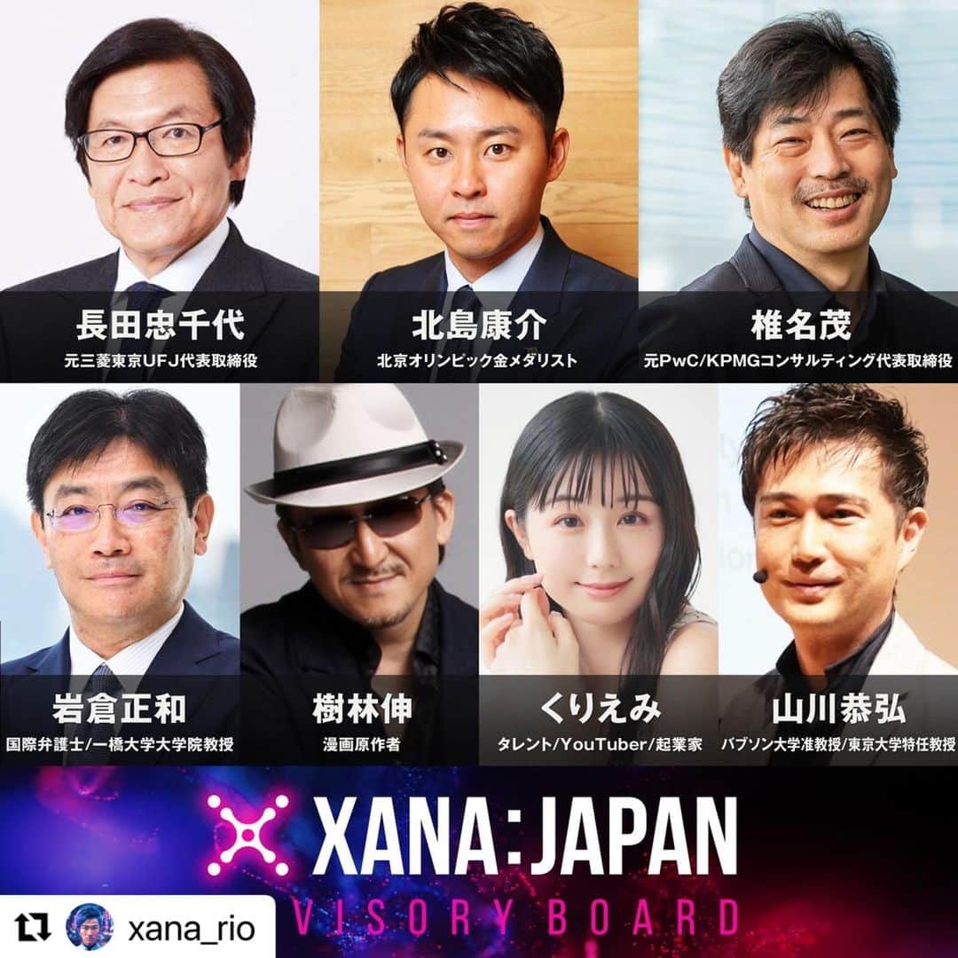 北島康介のインスタグラム：「・・・ 日本でNo.1、世界でもNo.3の規模を誇る、AIを活用したWeb3.0メタバースインフラであるXANAの日本展開は新たなフェーズに突入しています。 今月XANAは、Industry Co-Creation® (ICC) サミットのSTARTUP CATAPULTで入賞を果たしました。次世代産業における国内で最も権威あるな本イベントは、総勢400名以上が登壇、1,400名以上が参加し、この場における評価は、XANAが次世代産業に果たすであろう役割と価値を証明するものです。 また、XANAは日本展開を本格化するため、新組織「XANA JAPAN」を組成し中心メンバーを発表しました。 エンターテイメントとテクノロジーの先駆者である溝口勇児Japan CEOをはじめとして、 金融と経済のエキスパートである元三菱UFJ銀行 代表取締役専務、長田忠千代氏、 AIとブロックチェーンの観点から産業を読み解く、元PwCやKPMGの代表取締役椎名茂氏、 国際的なビジネス教育のリーダーである、バブソン大学、東京大学教授などを務める山川恭弘氏、 法務と企業戦略の専門家である岩倉正和氏、 オリンピック金メダリストでありWeb3の探求者である北島康介氏、 SNS x 女性起業家の象徴的存在であるくりえみ氏、 ストーリーテリングとクリエイティビティの策定者である樹林伸氏が参加しています。 XANAとこれらの才能が合流することで、新たな可能性と幅広い連携が生まれ、その結果が多くの産業と人々にインパクトをもたらすことでしょう。 ICCでの受賞とXANA JAPANの設立は「すべての人に『もうひとつの居場所』と『もうひとりの自分』を」提供し、「孤独・退屈・不安のない、次世代の理想郷を創る」というXANAのビジョンとミッションに向かっての急速な加速を象徴しています。 ステークホルダーの皆様、また協業検討くださっている関係者様、今後ともご支援とご指導を賜りますようお願い申し上げます。  #XANAmetaverse #XANAメタバース #ザナ」