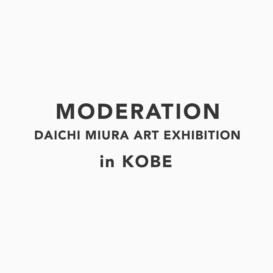 三浦大地のインスタグラム：「昨年の夏に発表された個展MODERATION DAICHI MIURA ART EXHIBITIONが好評頂き東京、大阪、静岡で開催させて頂きました。  そして今回、神戸でMODERATIONは最後になります。  色々な人生の経験を経て「中庸」という思想の通過点に浸り、自身の中にある、物質、意識、都会、自然、陰陽、優劣…対極を許容することを作品や空間で表現しました。  この1年、本当に学びの多い年でした。  沢山の方々に作品を観てもらい、対話して、繋がって、拡がって、目に見えない和(輪)みたいなものが形になっていくのを感じています。  MODERATIONは今回で終わりますが、この中庸という和はまだまだ拡がっていく気がしてます。  9/27-10/2、神戸大丸で開催致しますので是非最後に遊びにいらして下さい。  9/29.30.10/1は僕も在廊、30日はライブペインティングもやりますので、皆様のご来場お待ちしております。  #moderation #daichimiura #artexhibition」