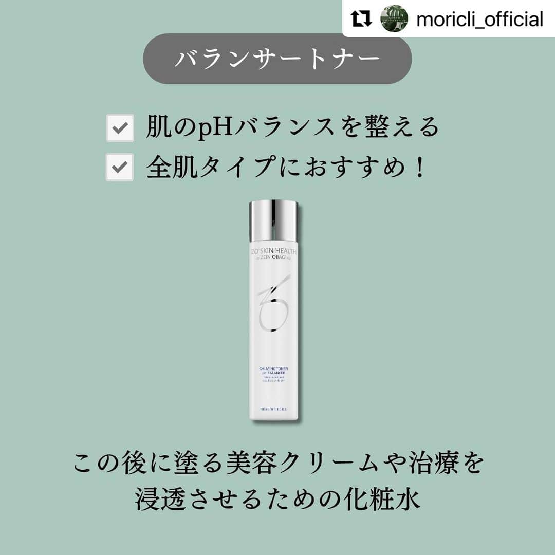 宋美玄さんのインスタグラム写真 - (宋美玄Instagram)「#Repost @moricli_official with @use.repost ・・・ 当院でもゼオスキンの取り扱いを始めました！ ゼオスキンは医療機関でのみ扱っているドクターズコスメです。  ”GSR”とは、美肌のための基礎作りです。 土台を整えることにより、美肌治療にもより効果的に作用します。  美容初心者さんにもおすすめです！ ゼオスキン＋美肌治療でノーファンデ肌を目指しましょう✨  #ゼオスキン#美容#美容女子#スキンケア#スキンケアマニア#バランサートナー#クレンザー#エクスフォリエーティングポリッシュ#美容マニア#オバジ#丸の内#丸の内の森レディースクリニック#美容施術#メンテナンス#美肌」9月21日 23時20分 - mihyonsongkobe