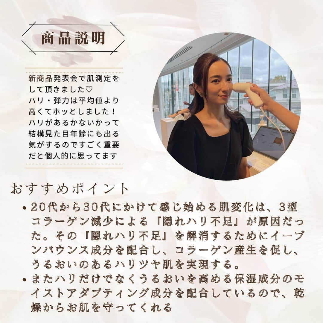 Mayuko Watanabe 渡辺真由子さんのインスタグラム写真 - (Mayuko Watanabe 渡辺真由子Instagram)「イプサ  ipsa  バウンス インテンス クリーム  50g 9900円(税込)  大好きなイプサから隠れハリ不足に着目したみずみずしいクリームが10月17日に発売されます♡  そろそろエイジングケアを始めた方が良いかな、最近肌の調子が昔に比べて良くないなと感じ始めた20代から30代の方にとくにおすすめしたいクリームです😊  ３型コラーゲンの産生をし、保湿もしっかりしてくれるので、これから乾燥する季節にも良さそう😍  詳しくは投稿見てください🎵  新製品発表会では、肌測定ができたり、商品説明を伺い、プロのカメラマンの方に写真を撮って頂いたりして素敵な体験を沢山させて頂きました🥰  @ipsa_jp  #pr #ipsa #バウンスインテンスクリーム #隠れハリ不足 #みずもち素肌 #みずもちクリーム   #コスメコンシェルジュ #コスメコンシェルジュアンバサダー #美容好き #美容すきな人と繋がりたい#美肌になりたい人と繋がりたい」9月21日 23時26分 - watanabe_mayuko