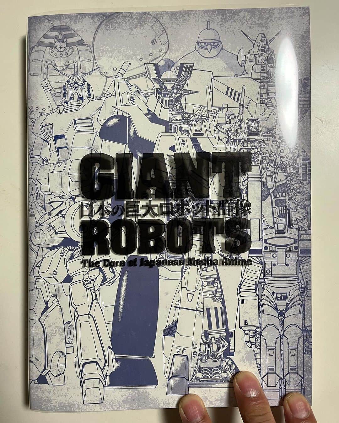 森田繁のインスタグラム：「｢日本の巨大ロボット群像｣ 濃密で、読みごたえのある図録です。」