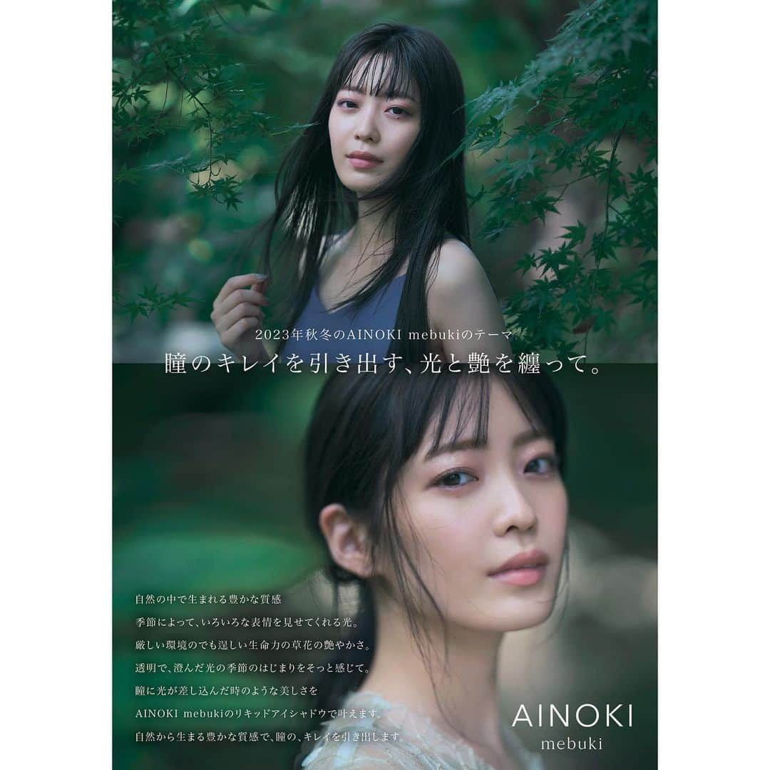 斉藤花耶のインスタグラム：「.  AINOKI mebuki モデルを務めさせていただきました🌿  リキッドアイシャドウ「蕾」「星屑」2色とも、発色とラメ感が上品で綺麗で可愛くて… 私も普段からたくさん使わせていただいてます🫧  是非チェックを🌬️」