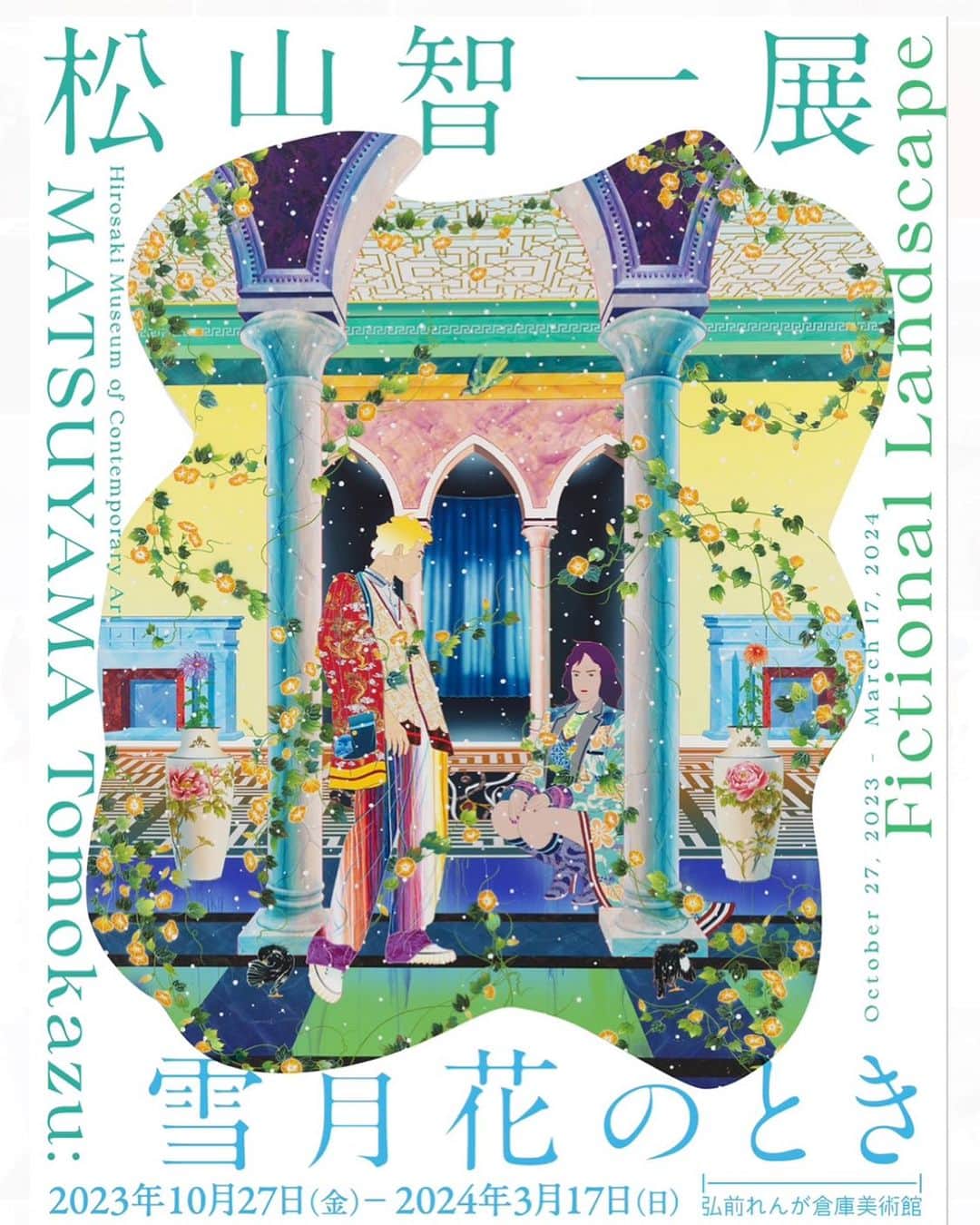松山智一のインスタグラム：「【Upcoming Exhibition】 “MATSUYAMA Tomokazu: Fictional Landscape”  Hirosaki Museum of Contemporary Art  @hirosaki_moca   2023.10.27 (FRI) ―2024. 3.17 (SUN) ——————————  10/27より、現代美術家 #松山智一 の日本初となる大規模な個展を開催します。  「松山智一展：雪月花のとき」 会期：2023年10月27日 - 2024年3月17日 会場：弘前れんが倉庫美術館 @hirosaki_moca   https://www.hirosaki-moca.jp/exhibitions/tomokazu-matsuyama/  Image:  松山智一《Hello Open Arms》2023年 個人蔵  MATSUYAMA Tomokazu, Hello Open Arms, 2023, Private Collection」