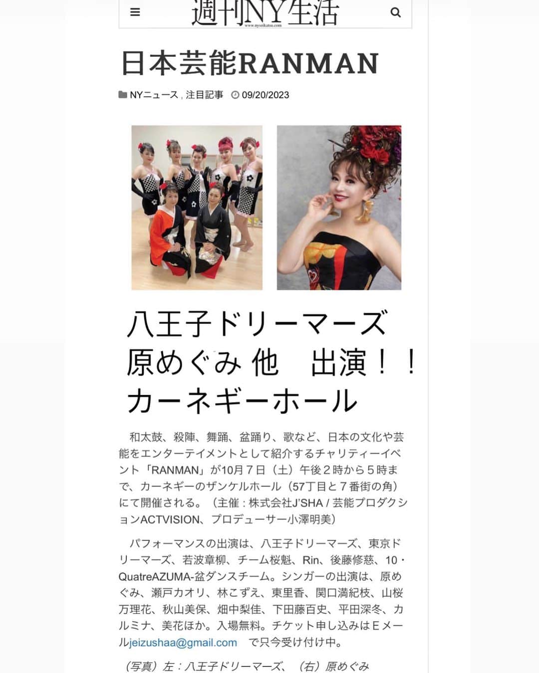 原めぐみさんのインスタグラム写真 - (原めぐみInstagram)「（原めぐみofficial） 10/6カーネギーホールも いよいよ目前‼️ NY現地の【週刊NY生活】に掲載されました。  #カーネギーホール #Japanesqueentertaimentshow #カーネギーホールコンサート  #原めぐみ #原めぐみステージ  #megumihara #japanesesinger」9月22日 2時52分 - meguming.h