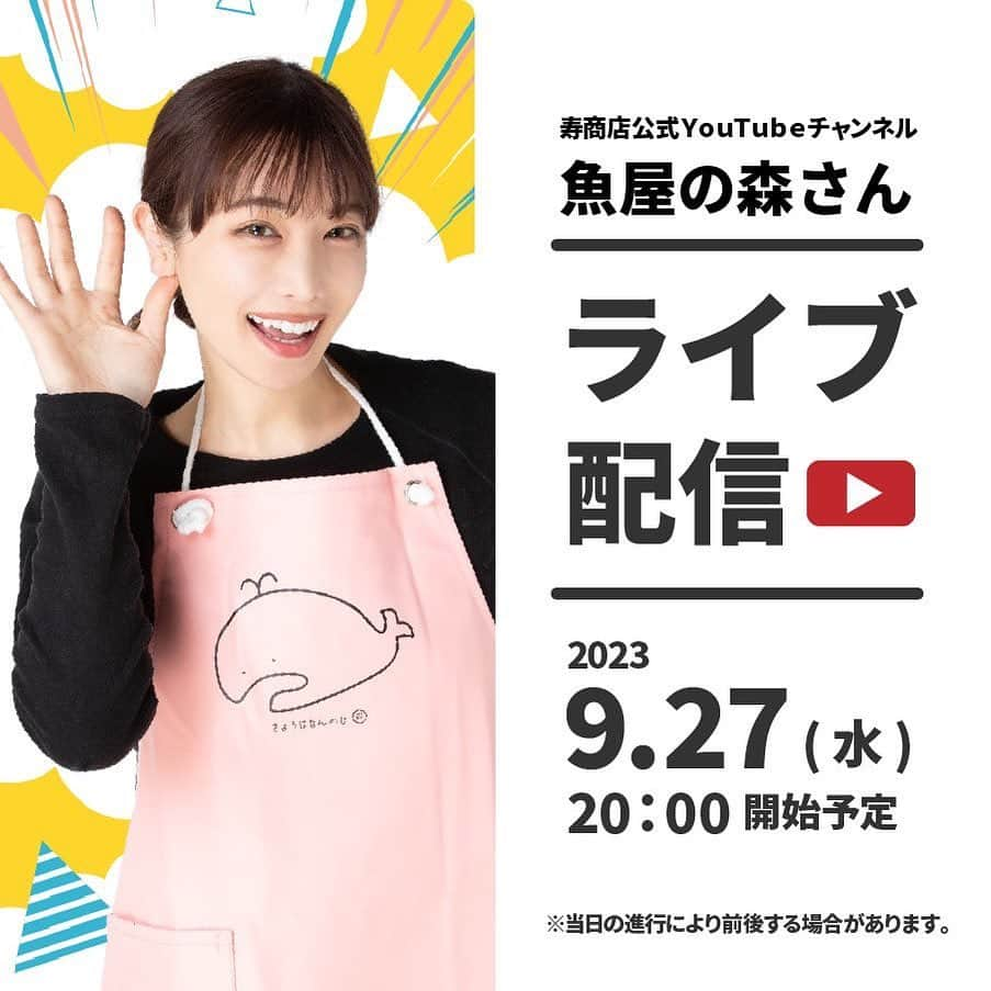 森朝奈さんのインスタグラム写真 - (森朝奈Instagram)「来週、久々にYouTubeライブ配信やります‼️ YouTubeライブの後8時45分からは、オンラインサロンメンバー限定の生配信です。🐟  今回は、、、超重大発表があります。🫣」9月22日 14時19分 - asanamori