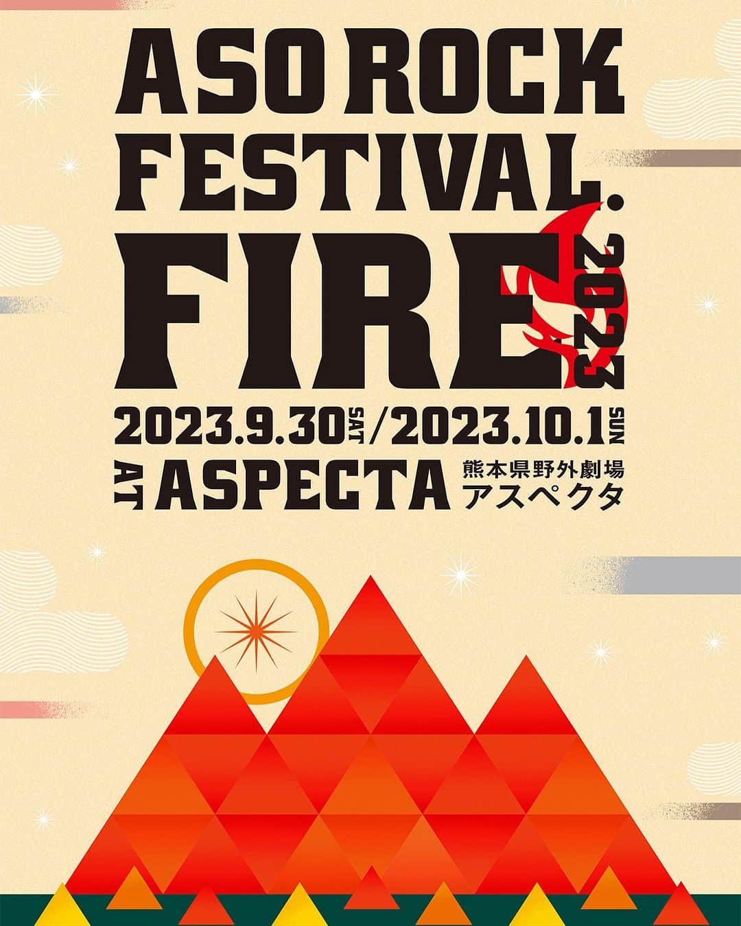 川辺ヒロシのインスタグラム：「阿蘇ロックフェスにDJで出演します。 9/30日20:30〜 キャンパー限定ASO FIRE STAGEにて！ DJ 後はスチャダラパー&小泉今日子トークショー、キセルのライブ！」