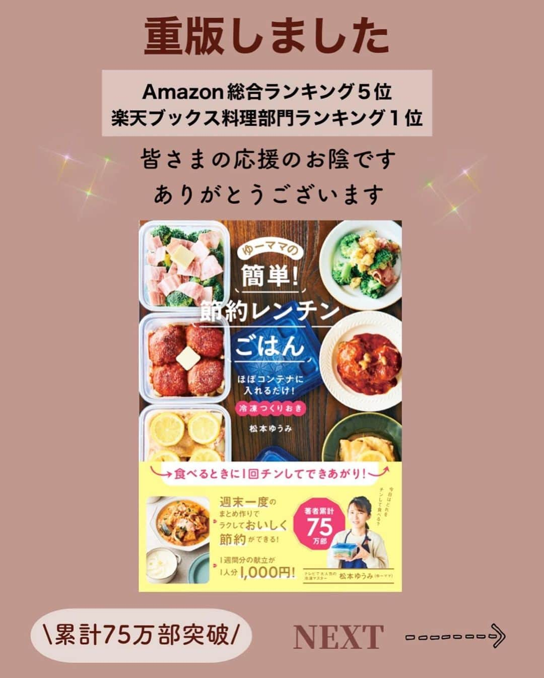 松本有美さんのインスタグラム写真 - (松本有美Instagram)「［運動会のお弁当］  4年前のお弁当 ⁡ —————————————————— ⁡ ⁡ おはようございます＾＾ ⁡ ⁡ 昨夜は嬉しいメッセージやコメント ありがとうございました(*´ω`*) ⁡ 100才までご自愛しながら頑張ります！ ⁡ ⁡ ⁡ ⁡ 話しは変わり 昨日の帰り道 小学校の前を通りかかると 運動会の予行演習をしてました ⁡ ⁡ うちは春の運動会なので すでに終わってしまいましたが コロナが5類になって 夏の暑さで さらにマスクを外す人も増え 随分落ち着きましたよね＾＾ ⁡ (ただ持病を持たれる方や 年配の方は安心できないところですが💦) ⁡ ⁡ この秋くらいからは みんなでお弁当を囲む いつもの運動会になるのかな？🍙 ⁡ ⁡ コロナ禍は 子供の分だけを作って一緒には食べず お昼で終了だったり 初めの頃なんて 学年ごとの運動会だったりで (参観状態) 思い出が半減してましたが ようやく通常通りになりそうで良かった ⁡ ⁡ 長男の時から 頑張って作ってきた運動会のお弁当 ⁡ 三男に作ってあげたお弁当は 数えるほど 写真を振り返ると毎年試行錯誤してました (iPhoneに入れてたら、いつでも見られるから便利だわ) ⁡ ⁡ 長男から熱いから麺類が食べやすかった！ と言われてから 麺類が入る率が上がったかも ⁡ ⁡ 写真はコロナ禍前のお弁当で 透明なカップに入っているのは 確か冷麺 ⁡ スープジャーに冷たい冷麺のたれを入れ 麺に加えてほぐしていただきます ⁡ おにぎりは お弁当のサイズに合わせてにぎり 肉巻きおにぎり のりたまは子供たちが好きだし 彩りがよくなるのでよく使います ⁡ から揚げは絶対なので必ず入ります ⁡ ミニチキンソースカツ まんまるコロッケ(何味かな？忘れた) ⁡ この年はおかずの種類は少なめ 炭水化物に力を入れる感じです ⁡ フルーツサンドは 多分私が食べたいから入れたのでは... ⁡ ⁡ 懐かしい ⁡ ⁡ ⁡ ⁡ ⁡ ⁡ ⁡ ⁡ ⁡ 　　⢀⢀⢄⁎❄︎⁎⢄⢀༶⁎❄︎⢀⢄⢀⢀༶⁎❄︎⢀⢀⢀ ⁡ 　🌸Amazon総合ランキング５位🌸 　　　楽天ブックス料理本　1位 　　　ありがとうございます（ ; ; ） 　　 ⁡ 　📘\\最新刊❋レシピ本発売中//📘 　———————————————  ゆーママの簡単！　 　　　　節約レンチンごはん  -———————————————— 　　ほぼコンテナに入れるだけ！ 　　　　(冷凍つくりおき) ⁡ 🌸Amazon、楽天ブックスのリンクは 　　　　　ハイライトから✈️ ⁡ ⁡ ⁡ ⁡ ⁡ ☕️threads はじめてみました☕️ ———————————————— ⁡ 普段のごはんやスイーツ、日常などいろいろ写真と共にリアル日常を綴ってます ⁡ https://www.threads.net/@yu_mama_cafe ※ハイライトからお気軽に♪＾＾ ⁡ ⁡ ⁡ ⁡ ⁡ ⁡ 🍩ドーナツ専門店&オンラインshop🍰 ———————————————————- ⁡ @one_for_two_yuumama ⁡ 混雑を避けるため オンラインご予約がHPより可能になりました ⁡ ⁡ ⁡ ____________________________________ 料理研究家#松本ゆうみ#ゆーママ#時短レシピ#かんたんレシピ#節約レシピ＃アルモンデ#野菜レシピ#サラダ#下味冷凍#冷凍つくりおき#運動会のお弁当#お弁当#運動会#つくりおき#つくりおきおかずでお弁当」9月22日 8時50分 - yu_mama_cafe