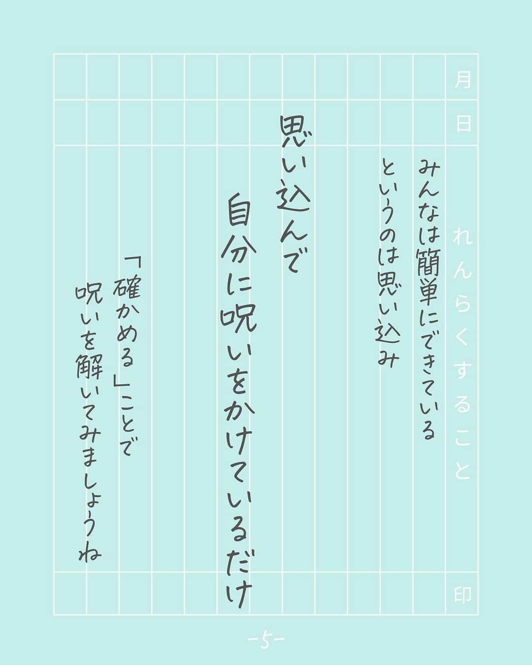 吉井奈々さんのインスタグラム写真 - (吉井奈々Instagram)「今日の心のお勉強は 「みんなのようにできない自分にがっかり」 した場合です。  自分はみんなよりできていない… みんなは私よりできる…は 自分にかけている呪いで 思い込みだったりするんです。  そう思ったときは 確かめることをやってごらん。  自分だけができないことなんて 世の中に絶対にないことを 知ることができるわ。  ーーー☆お知らせ☆ーーー 吉井奈々Voicy（ボイシ―）  心がラクになるお話を たくさんしています♪ ↓↓ぜひチェックしてみてね↓↓ https://voicy.jp/channel/3369 ーーーーーーーーーーーー  #悩み相談 #悩み解決 #やさしさの学校 #自分だけできない #思い込み #カンチガイ #証拠集め #心を整える #視点を変える #吉井奈々」9月23日 7時15分 - nanayoshii777