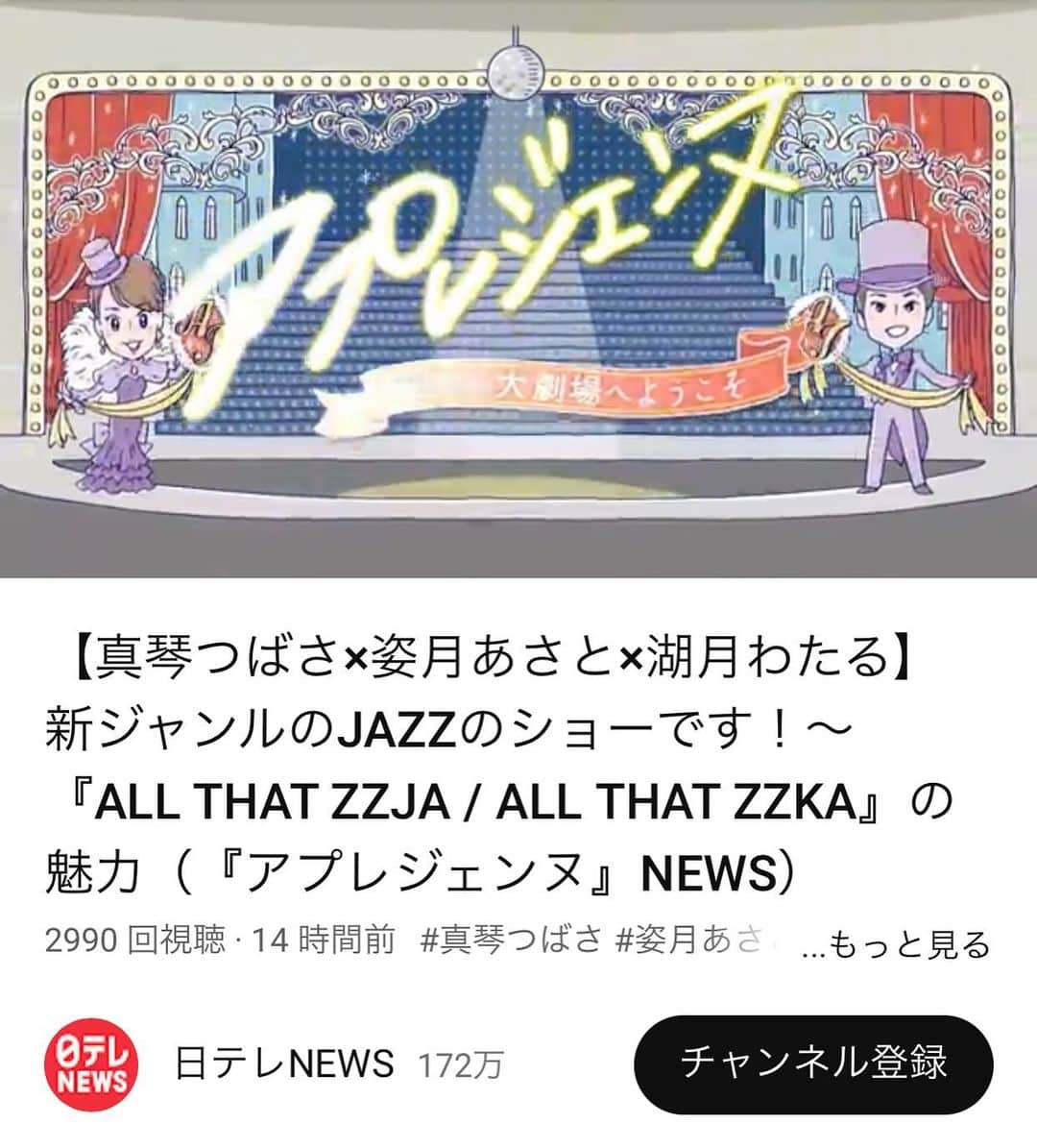 風花舞のインスタグラム：「いよいよ初日！ 劇場でお待ちしています！  #ズージャズカ」