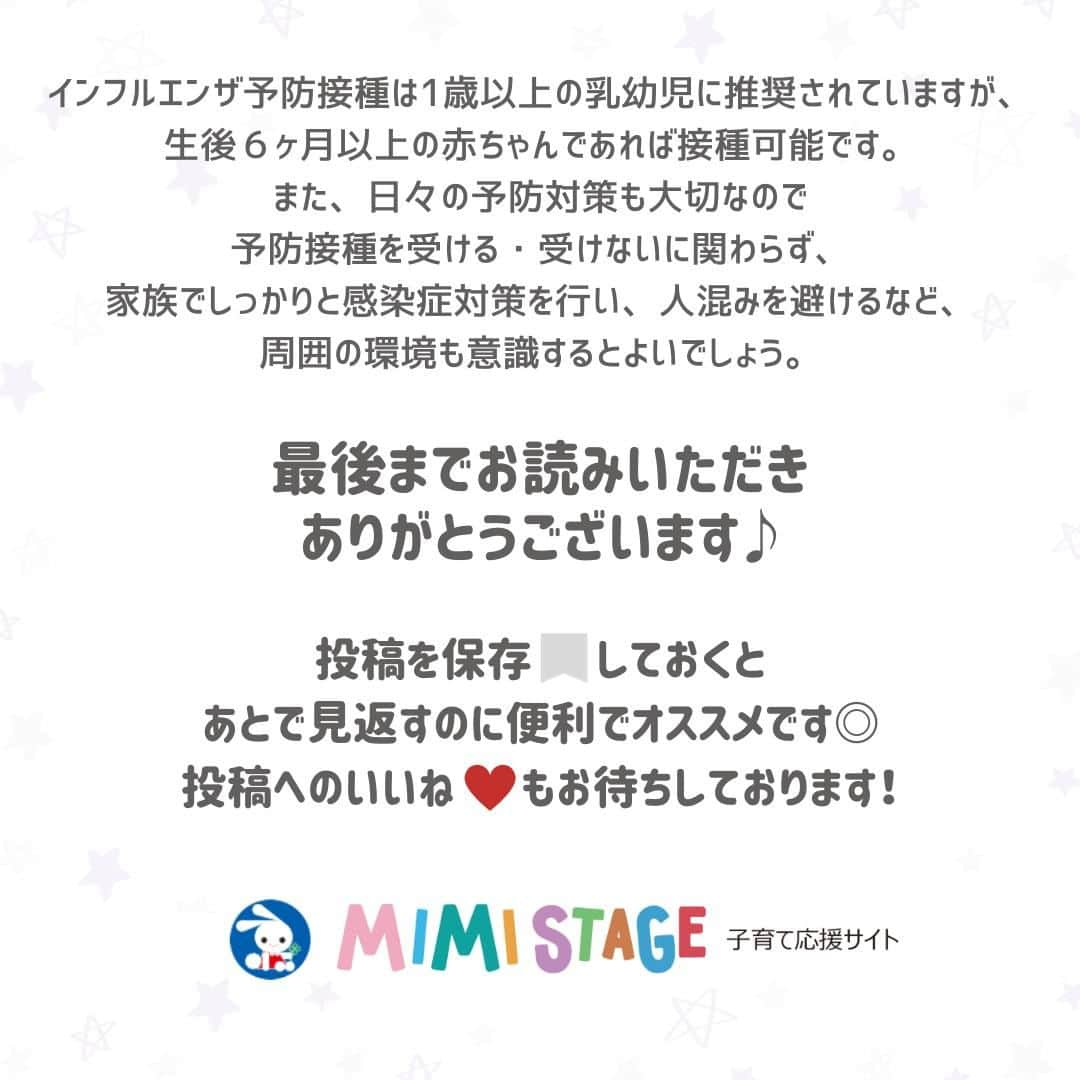 西松屋さんのインスタグラム写真 - (西松屋Instagram)「流行する前に知っておきたい💡 《赤ちゃんのインフルエンザ予防接種について💉》  インフルエンザが流行する季節になると、 「赤ちゃんが感染してしまわないか」「予防接種は必要なのか」と心配になってしまいますよね😔 「赤ちゃんはインフルエンザにかからない」という声もありますが、実際はどうなんだろう...と不安に感じているママ・パパも多いかと思います。 赤ちゃんのためにも、インフルエンザが流行する前に知っておきたいですよね💡  今回は、赤ちゃんのインフルエンザ予防接種の必要性や、接種時期についてご紹介します！  他にも、こんな予防対策が効いた！などあればぜひコメント欄で教えてね💬 ---  子育て応援サイト«ミミステージ»では、 ママさん・パパさんやこれから親になる方のための お役立ち情報を発信しています✨  プロフィールのハイライト『ミミステージ🍀』から ミミステージの最新情報がご覧いただけます☻♪  ・━・━・━・━・━・━・━・ 📣ご質問やコメントへのご返信は致しかねますが、 サービス向上のための貴重な情報として、スタッフが拝見しております。  📣#西松屋これくしょん もしくは @24028.jp を付けて投稿してね！ こちらの西松屋公式アカウントで紹介させていただくかも♪ 皆さまの投稿お待ちしております☺︎  ※DMであらかじめご連絡を差し上げ、許可を頂いた投稿のみを紹介させていただきます。 ※DM内で外部サイトへの遷移や個人情報の入力をお願いすることはございません。 ・━・━・━・━・━・━・━・  #西松屋 #nishimatsuya #24028 #予防接種 #インフルエンザ #インフルエンザ予防 #インフルエンザ予防接種 #感染予防 #新米ママ #生後3ヶ月 #生後4ヶ月 #生後5ヶ月 #生後6ヶ月 #育児の悩み #赤ちゃん #ベビー #新生児 #キッズ #マタニティ #プレママ #マタママ #子育てママ #赤ちゃんのいる暮らし #赤ちゃんのいる生活 #子供のいる暮らし #子どものいる暮らし」9月22日 9時50分 - 24028.jp