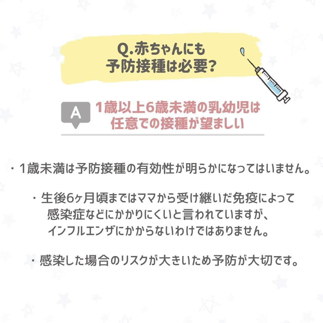 西松屋さんのインスタグラム写真 - (西松屋Instagram)「流行する前に知っておきたい💡 《赤ちゃんのインフルエンザ予防接種について💉》  インフルエンザが流行する季節になると、 「赤ちゃんが感染してしまわないか」「予防接種は必要なのか」と心配になってしまいますよね😔 「赤ちゃんはインフルエンザにかからない」という声もありますが、実際はどうなんだろう...と不安に感じているママ・パパも多いかと思います。 赤ちゃんのためにも、インフルエンザが流行する前に知っておきたいですよね💡  今回は、赤ちゃんのインフルエンザ予防接種の必要性や、接種時期についてご紹介します！  他にも、こんな予防対策が効いた！などあればぜひコメント欄で教えてね💬 ---  子育て応援サイト«ミミステージ»では、 ママさん・パパさんやこれから親になる方のための お役立ち情報を発信しています✨  プロフィールのハイライト『ミミステージ🍀』から ミミステージの最新情報がご覧いただけます☻♪  ・━・━・━・━・━・━・━・ 📣ご質問やコメントへのご返信は致しかねますが、 サービス向上のための貴重な情報として、スタッフが拝見しております。  📣#西松屋これくしょん もしくは @24028.jp を付けて投稿してね！ こちらの西松屋公式アカウントで紹介させていただくかも♪ 皆さまの投稿お待ちしております☺︎  ※DMであらかじめご連絡を差し上げ、許可を頂いた投稿のみを紹介させていただきます。 ※DM内で外部サイトへの遷移や個人情報の入力をお願いすることはございません。 ・━・━・━・━・━・━・━・  #西松屋 #nishimatsuya #24028 #予防接種 #インフルエンザ #インフルエンザ予防 #インフルエンザ予防接種 #感染予防 #新米ママ #生後3ヶ月 #生後4ヶ月 #生後5ヶ月 #生後6ヶ月 #育児の悩み #赤ちゃん #ベビー #新生児 #キッズ #マタニティ #プレママ #マタママ #子育てママ #赤ちゃんのいる暮らし #赤ちゃんのいる生活 #子供のいる暮らし #子どものいる暮らし」9月22日 9時50分 - 24028.jp